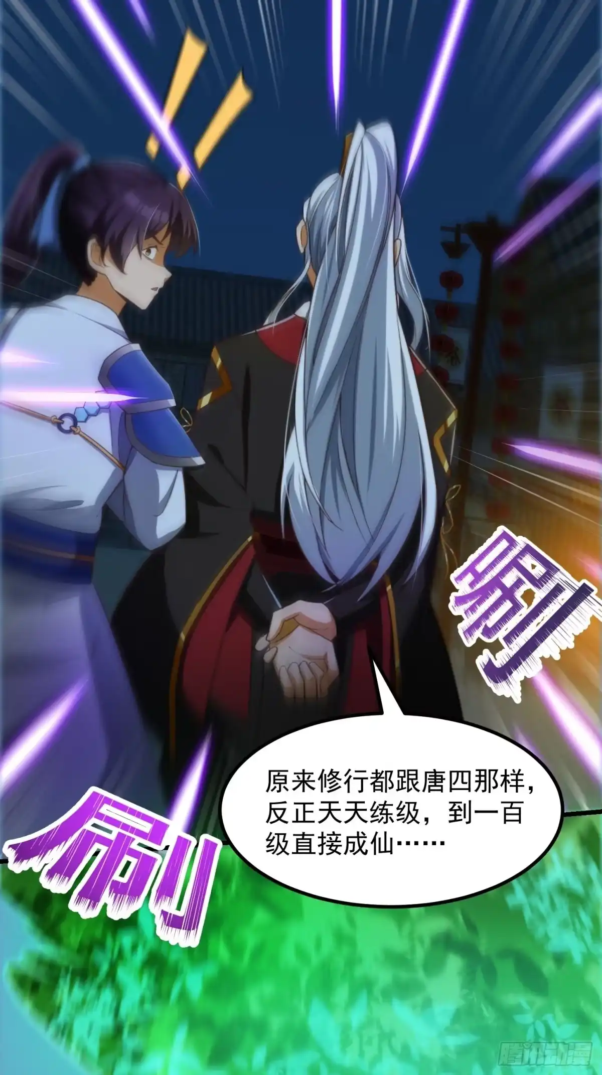 我用闲书成圣人 29话 大街上有妖怪！？ 第26页