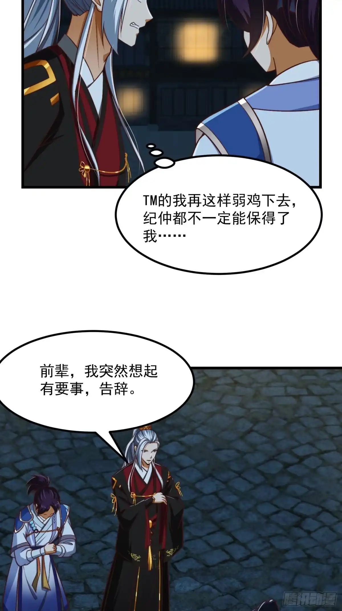 我用闲书成圣人 30话 第二只书灵竟然是？ 第18页