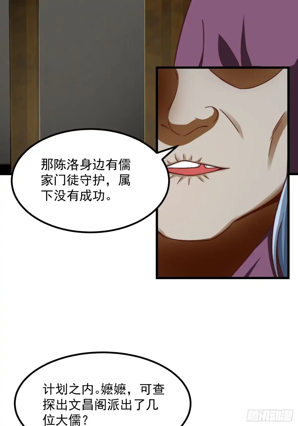 我用闲书成圣人 30话 第二只书灵竟然是？ 第23页