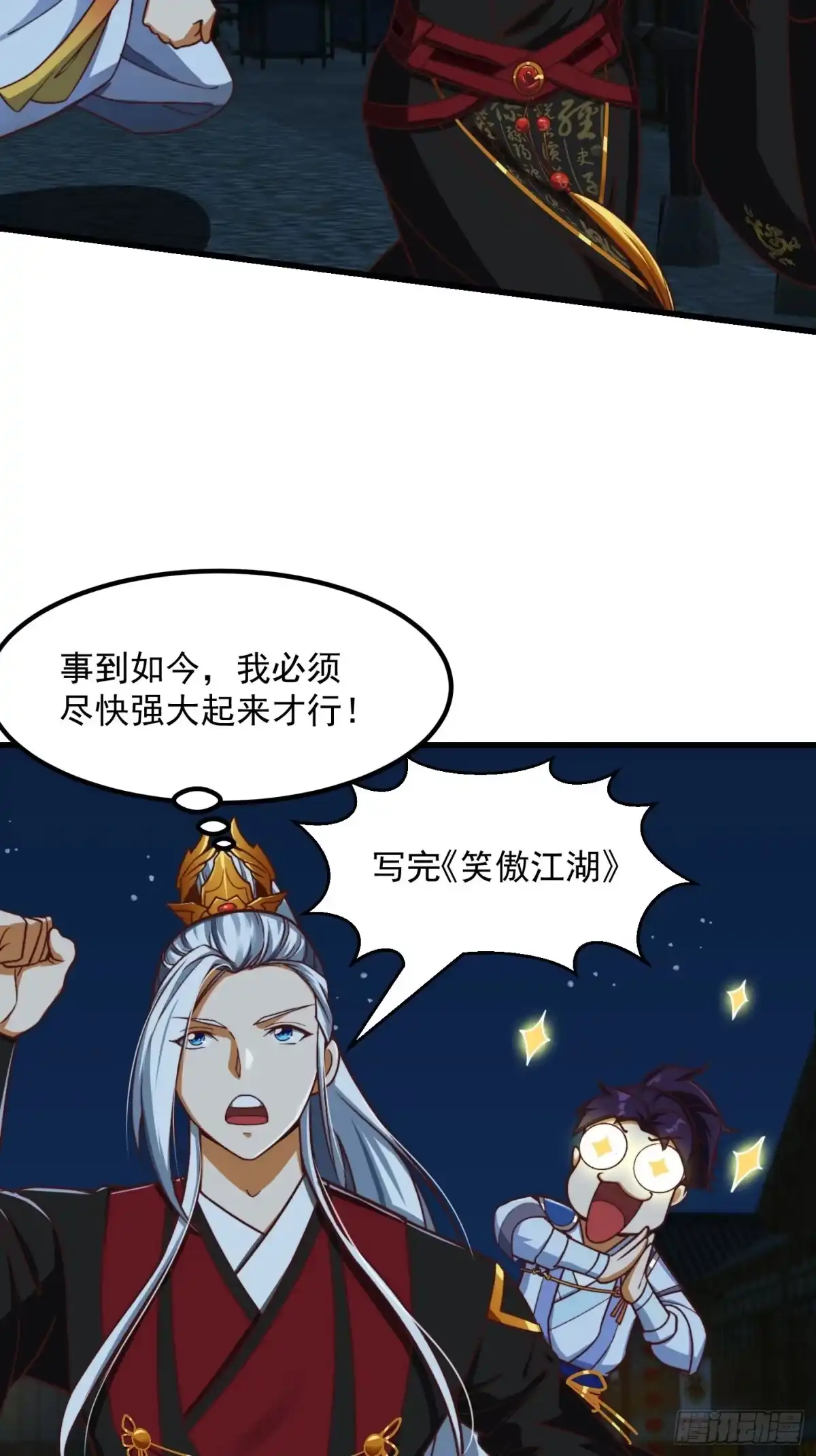 我用闲书成圣人 30话 第二只书灵竟然是？ 第20页