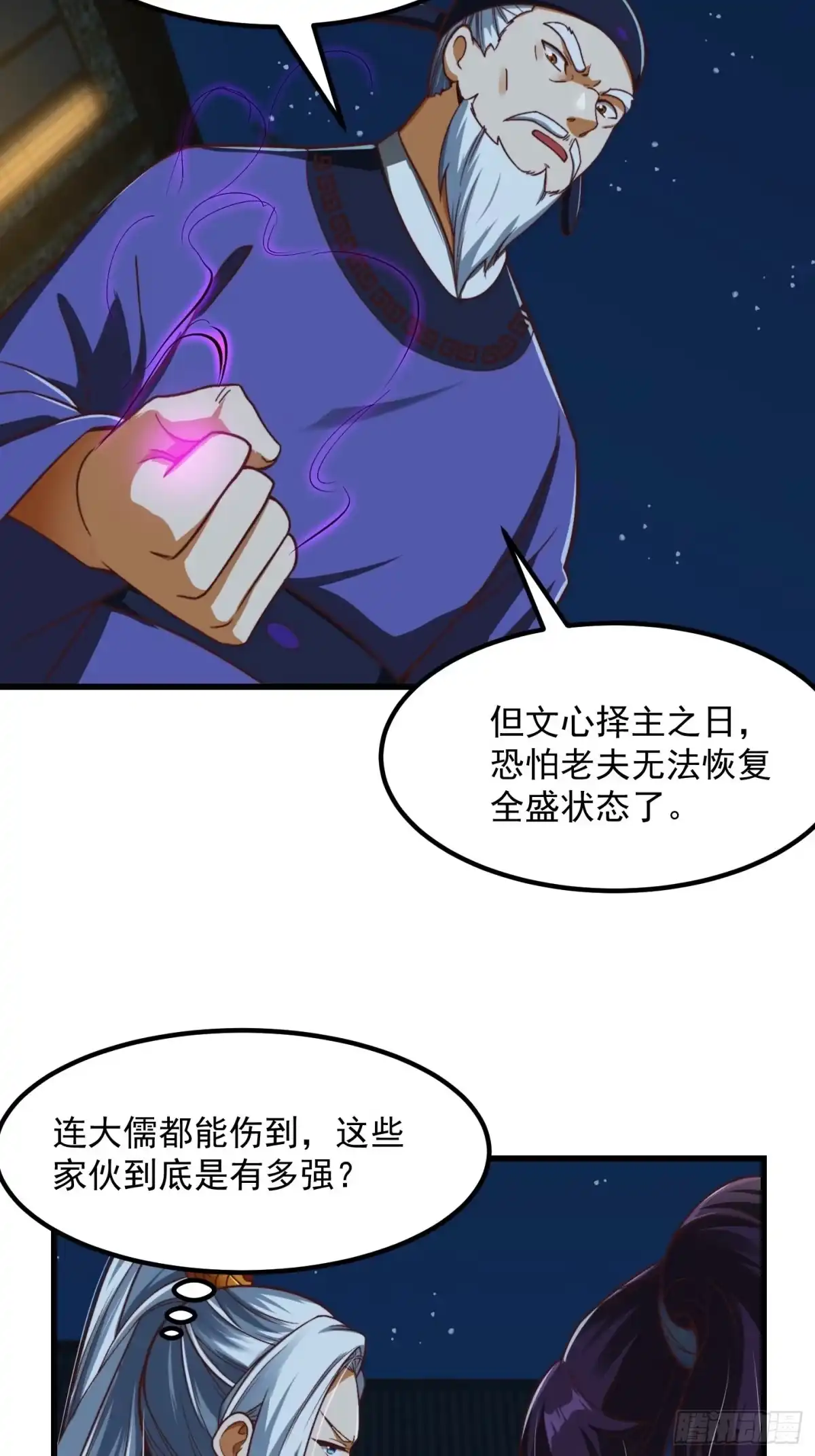 我用闲书成圣人 30话 第二只书灵竟然是？ 第17页