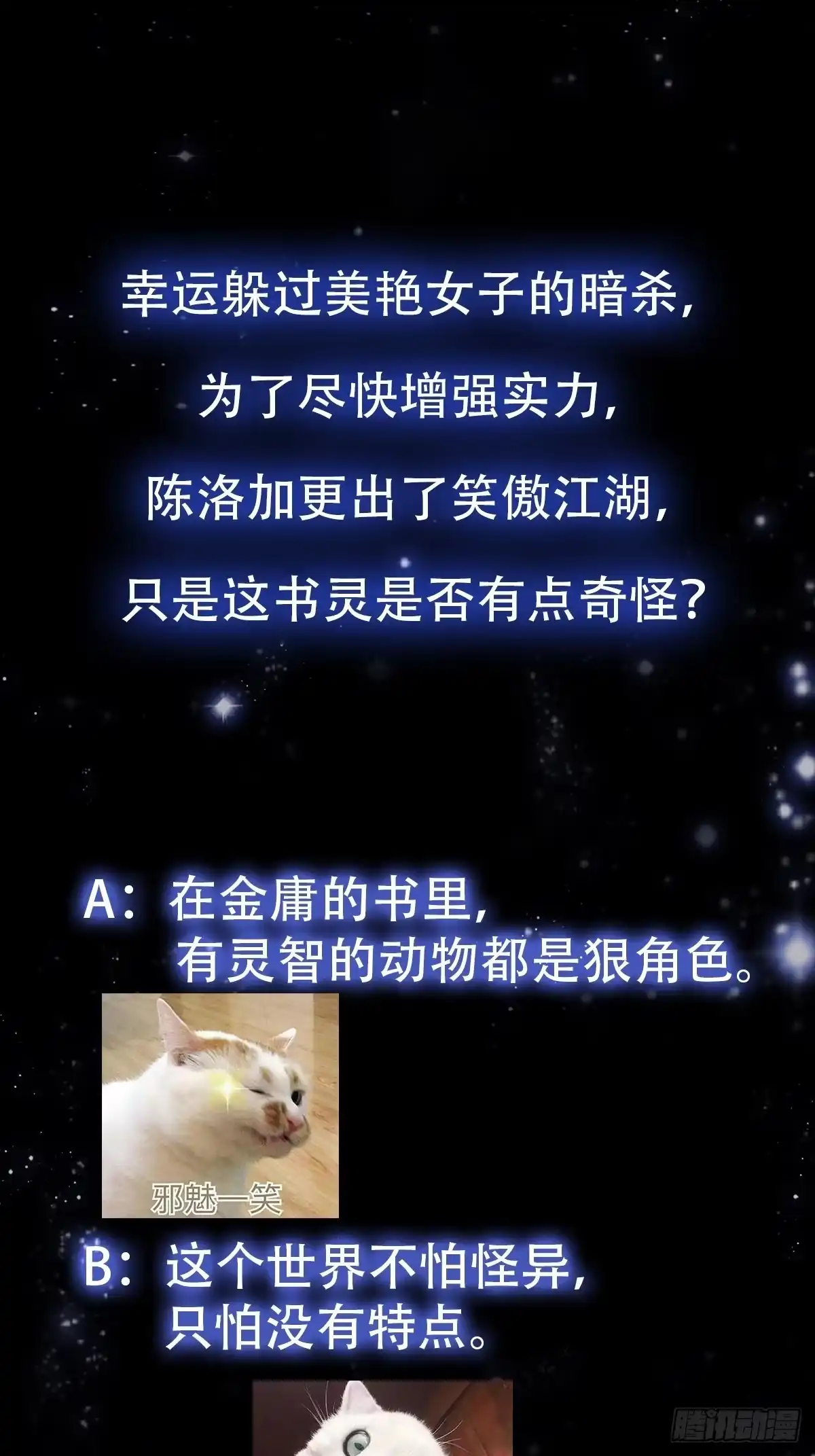 我用闲书成圣人 30话 第二只书灵竟然是？ 第38页