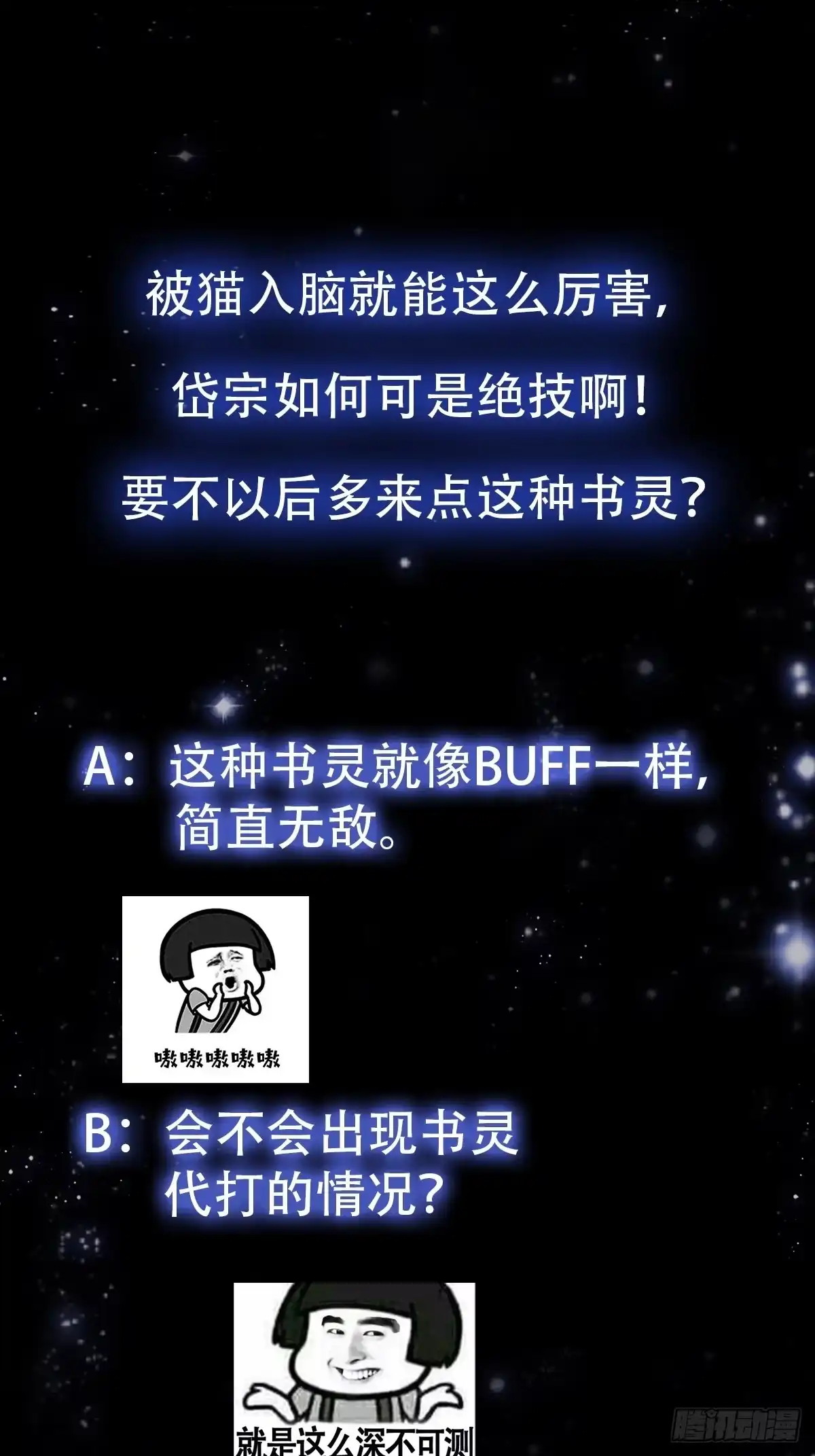 我用闲书成圣人 31话 因果律的一剑 第38页