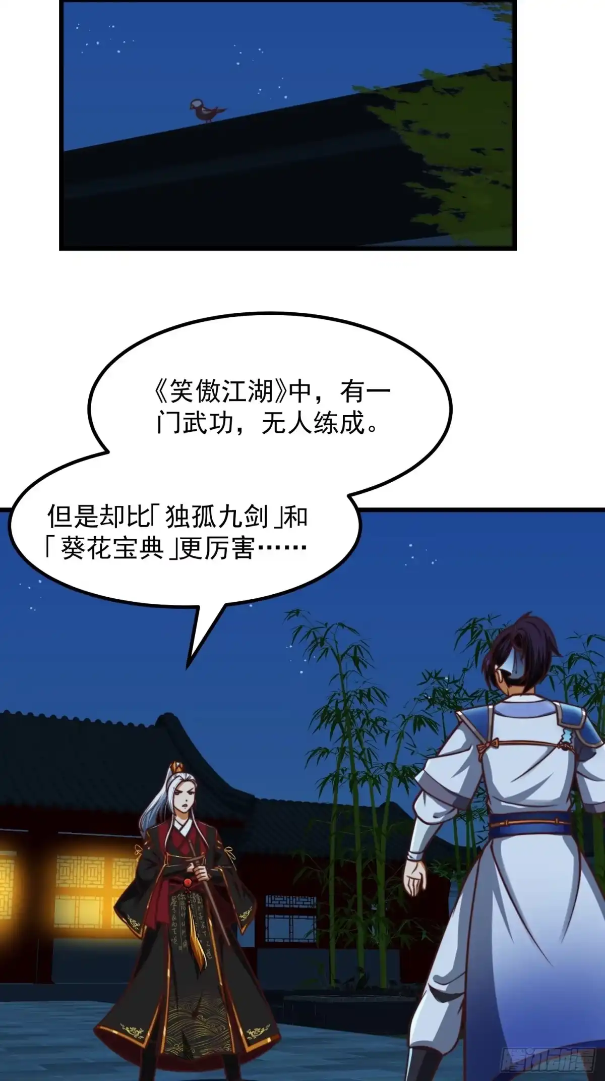我用闲书成圣人 31话 因果律的一剑 第16页