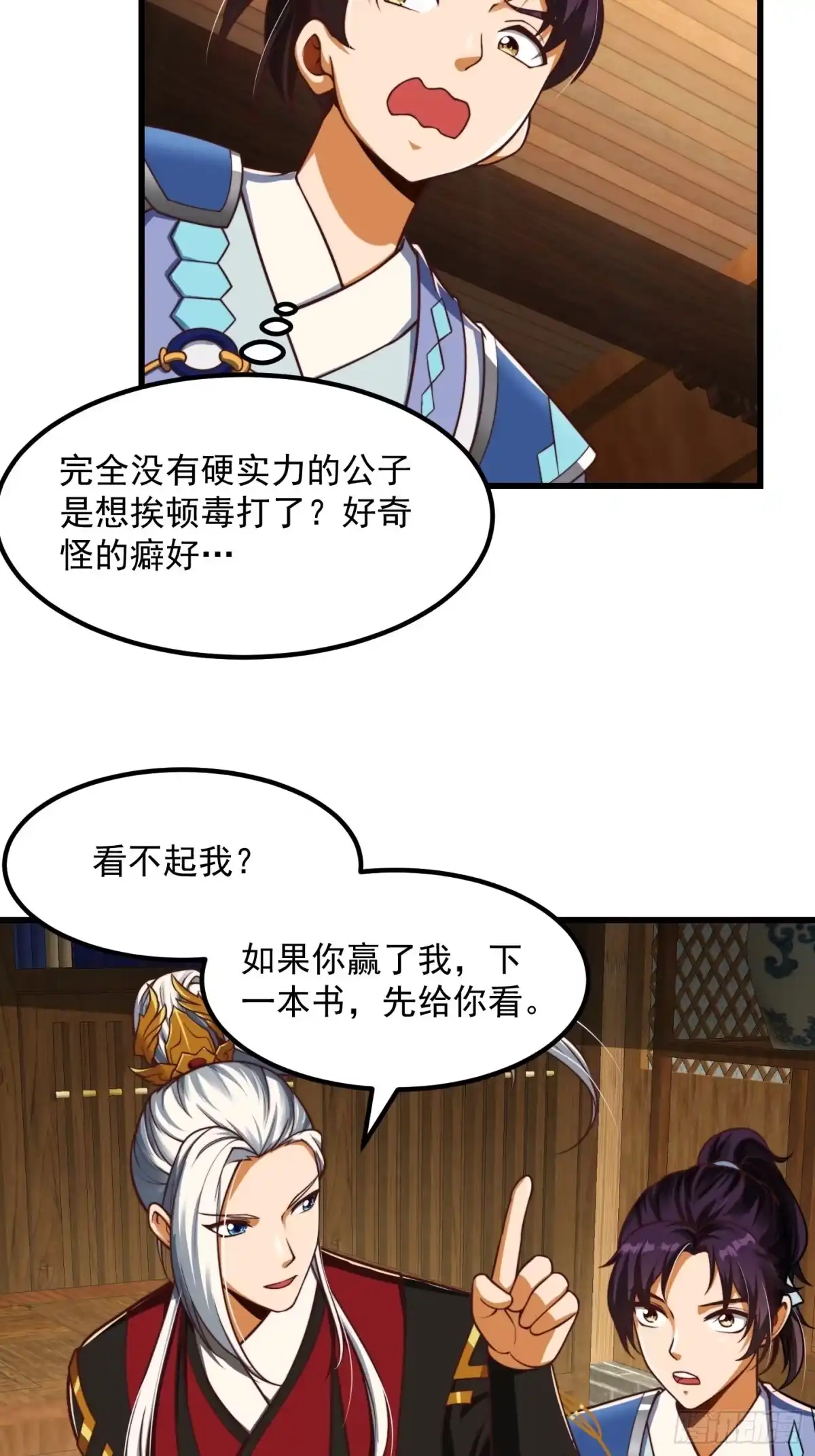 我用闲书成圣人 31话 因果律的一剑 第13页