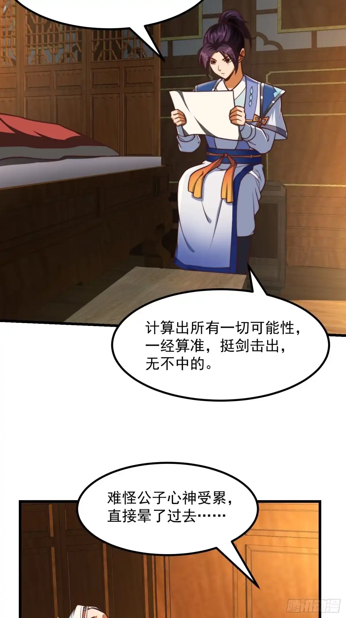 我用闲书成圣人 32话 三重境界之书 第6页
