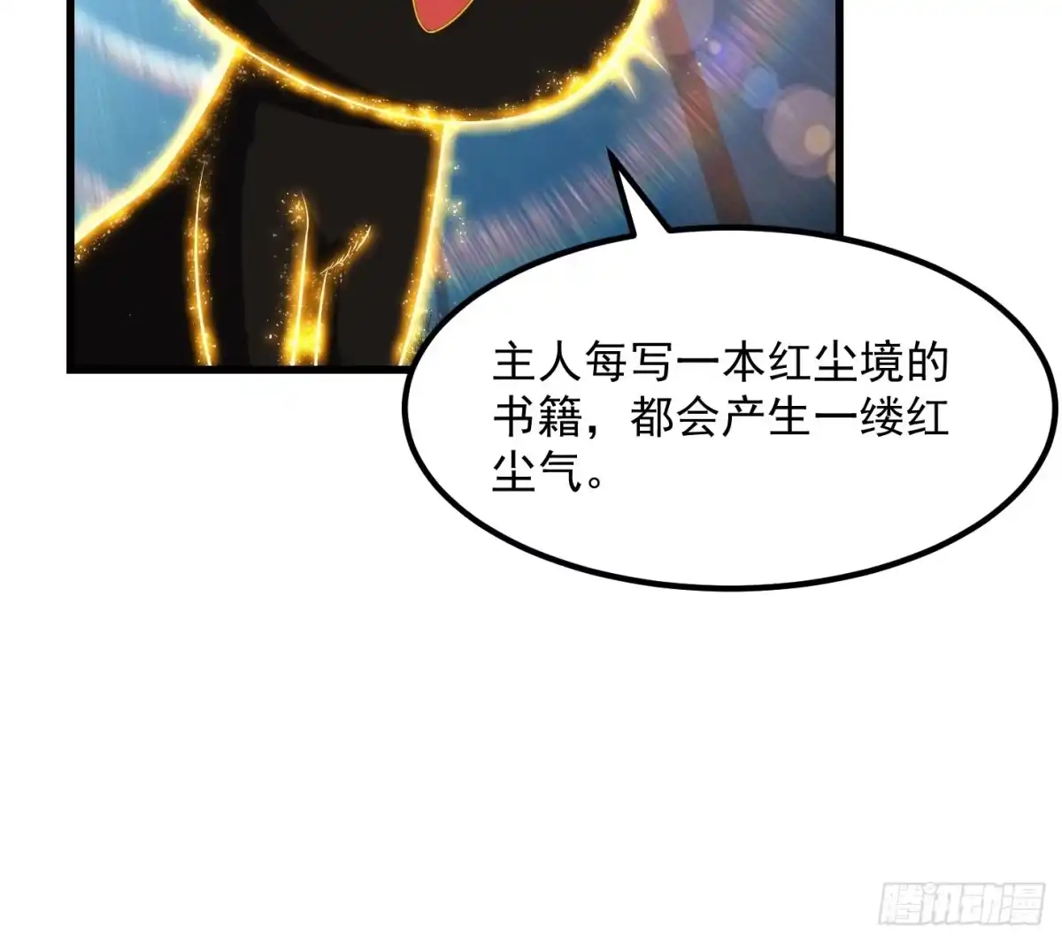 我用闲书成圣人 32话 三重境界之书 第17页