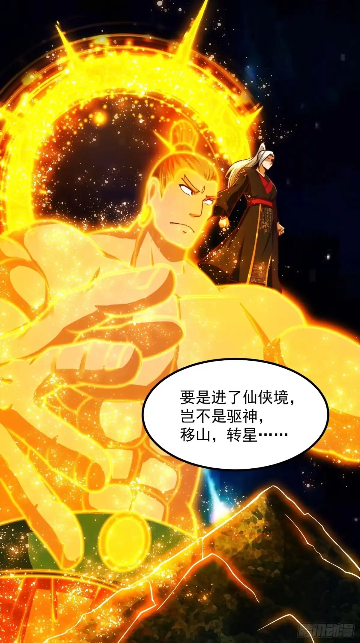 我用闲书成圣人 32话 三重境界之书 第11页
