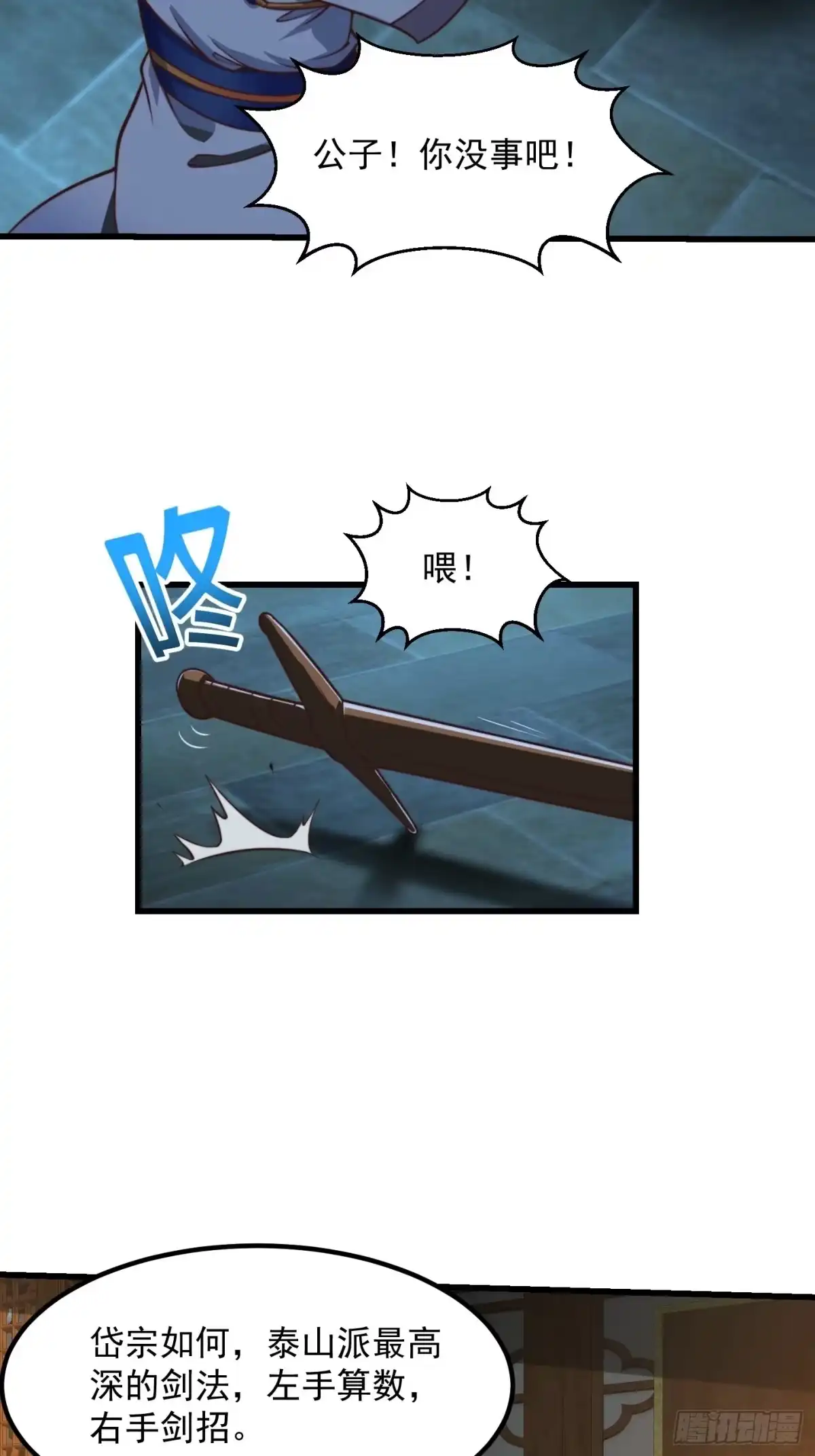 我用闲书成圣人 32话 三重境界之书 第5页