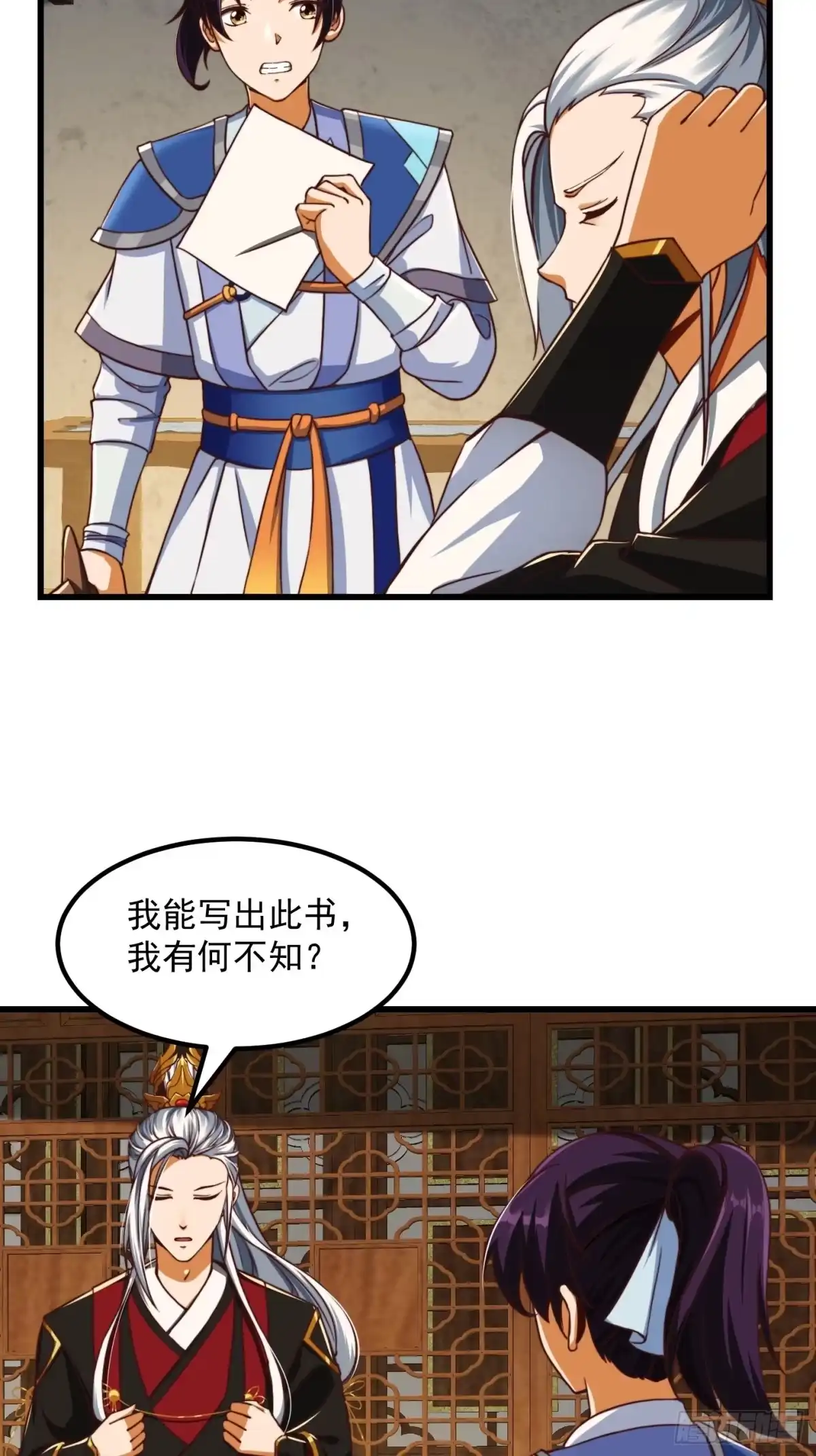 我用闲书成圣人 32话 三重境界之书 第35页