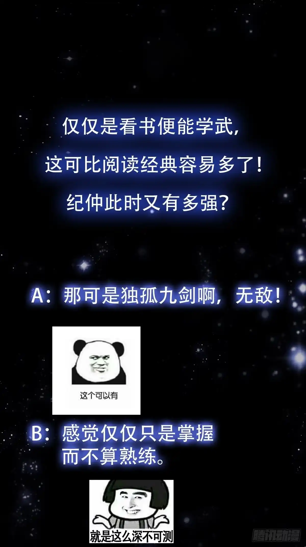 我用闲书成圣人 32话 三重境界之书 第37页