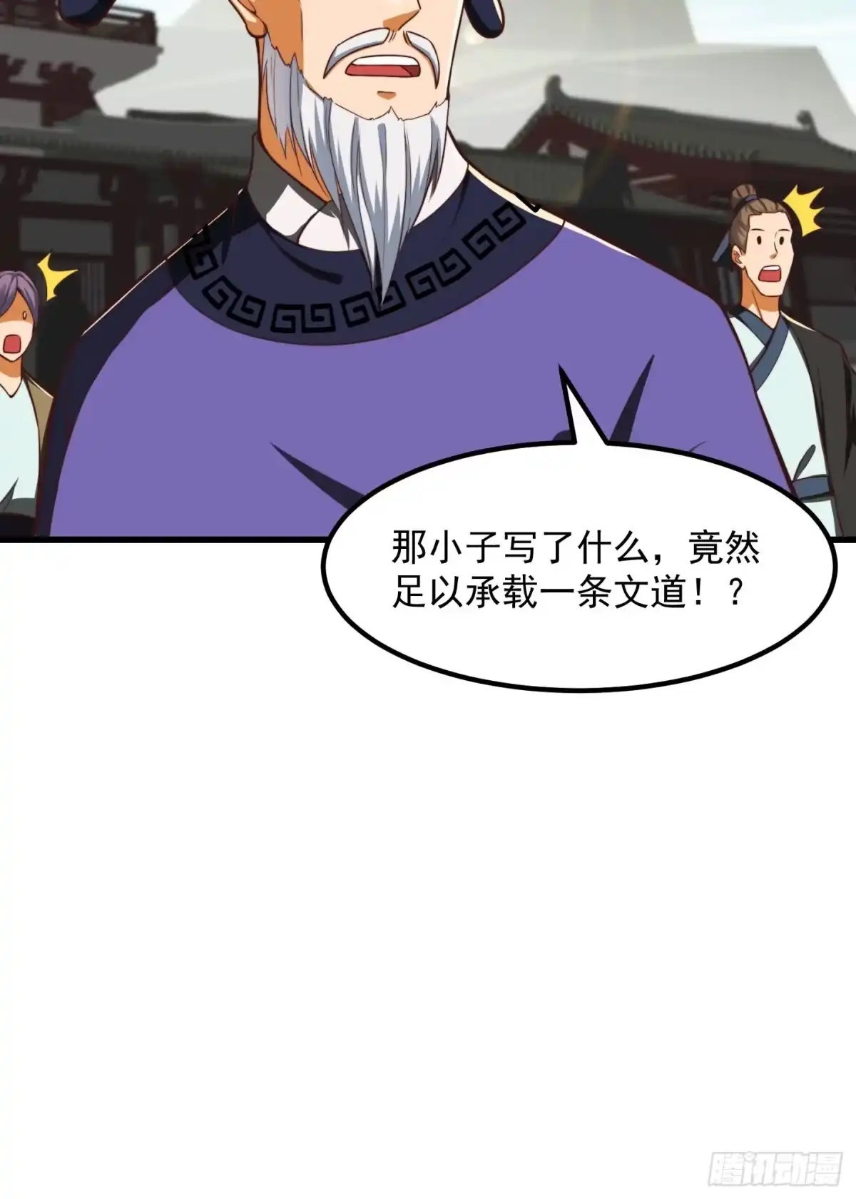 我用闲书成圣人 33话 文心择主大礼！ 第33页