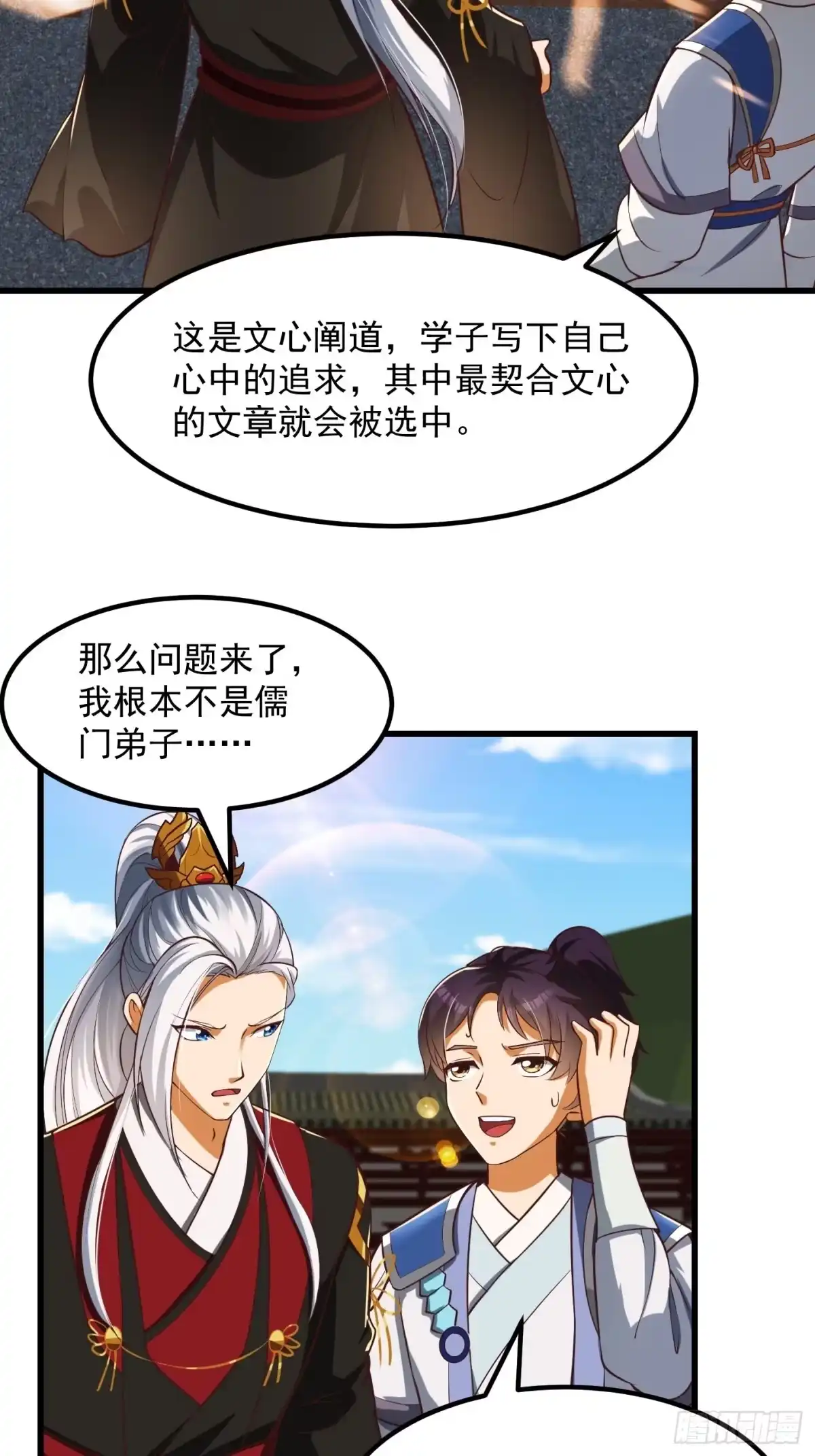 我用闲书成圣人 33话 文心择主大礼！ 第26页