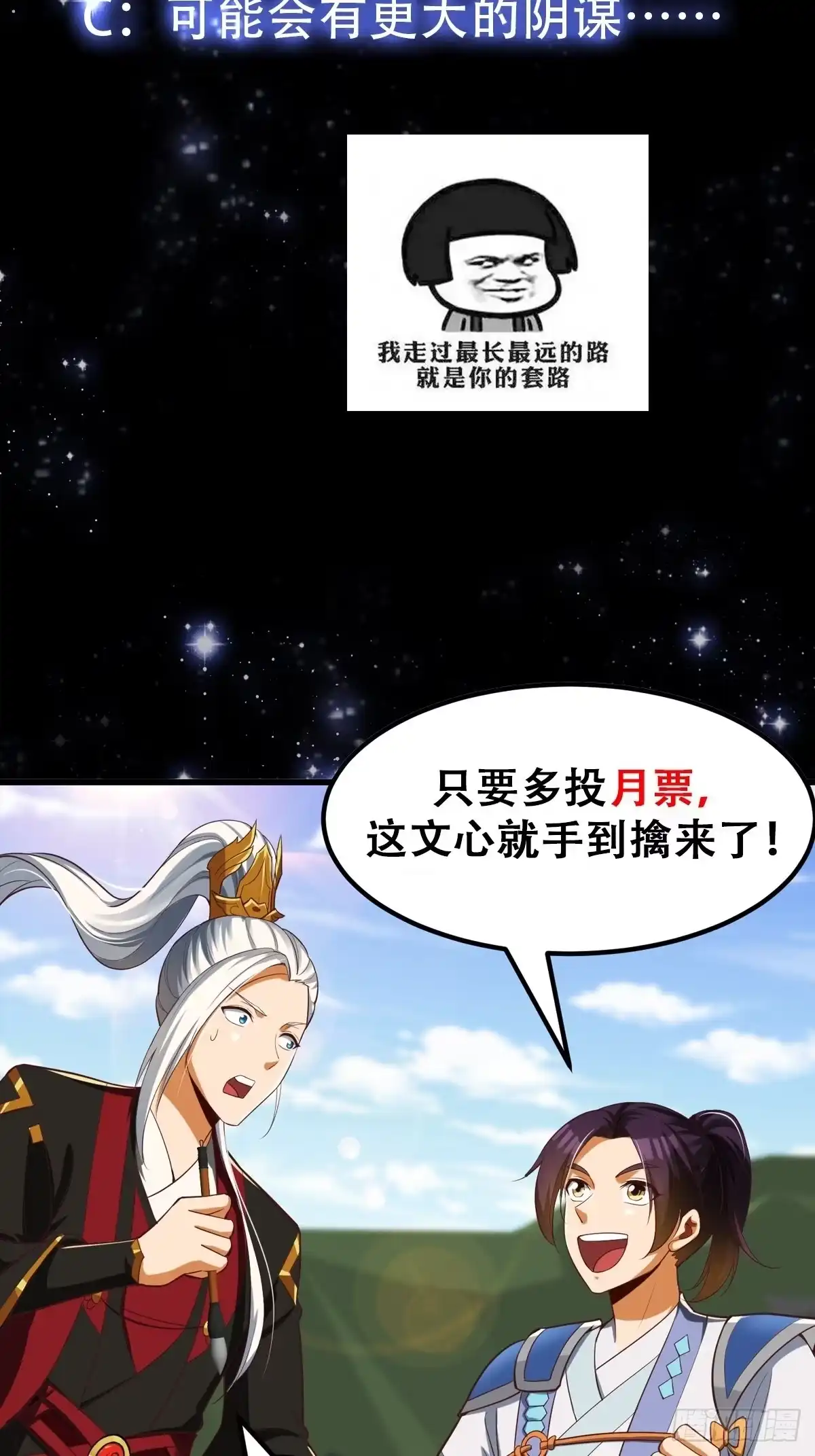 我用闲书成圣人 33话 文心择主大礼！ 第39页