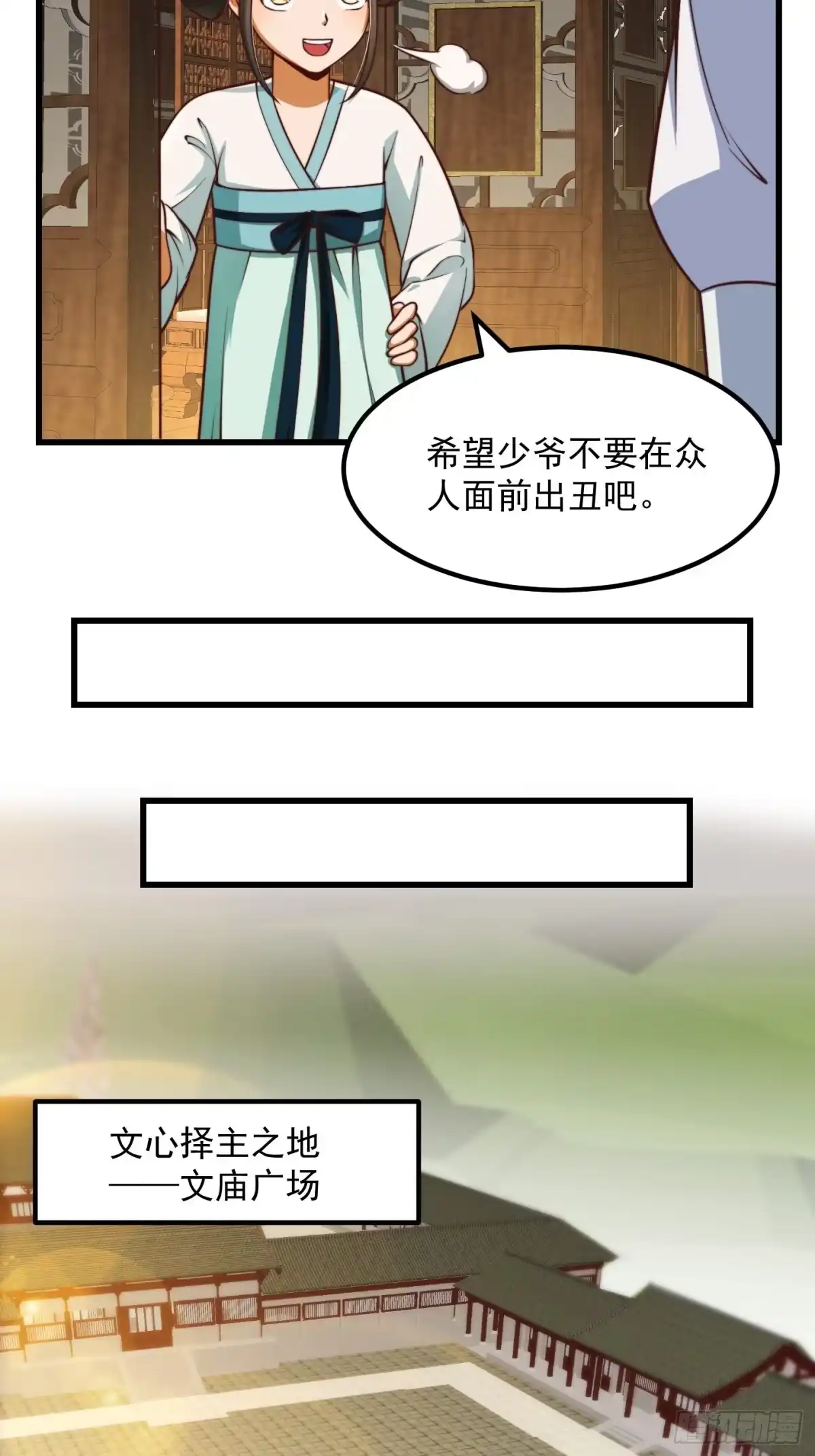 我用闲书成圣人 33话 文心择主大礼！ 第13页