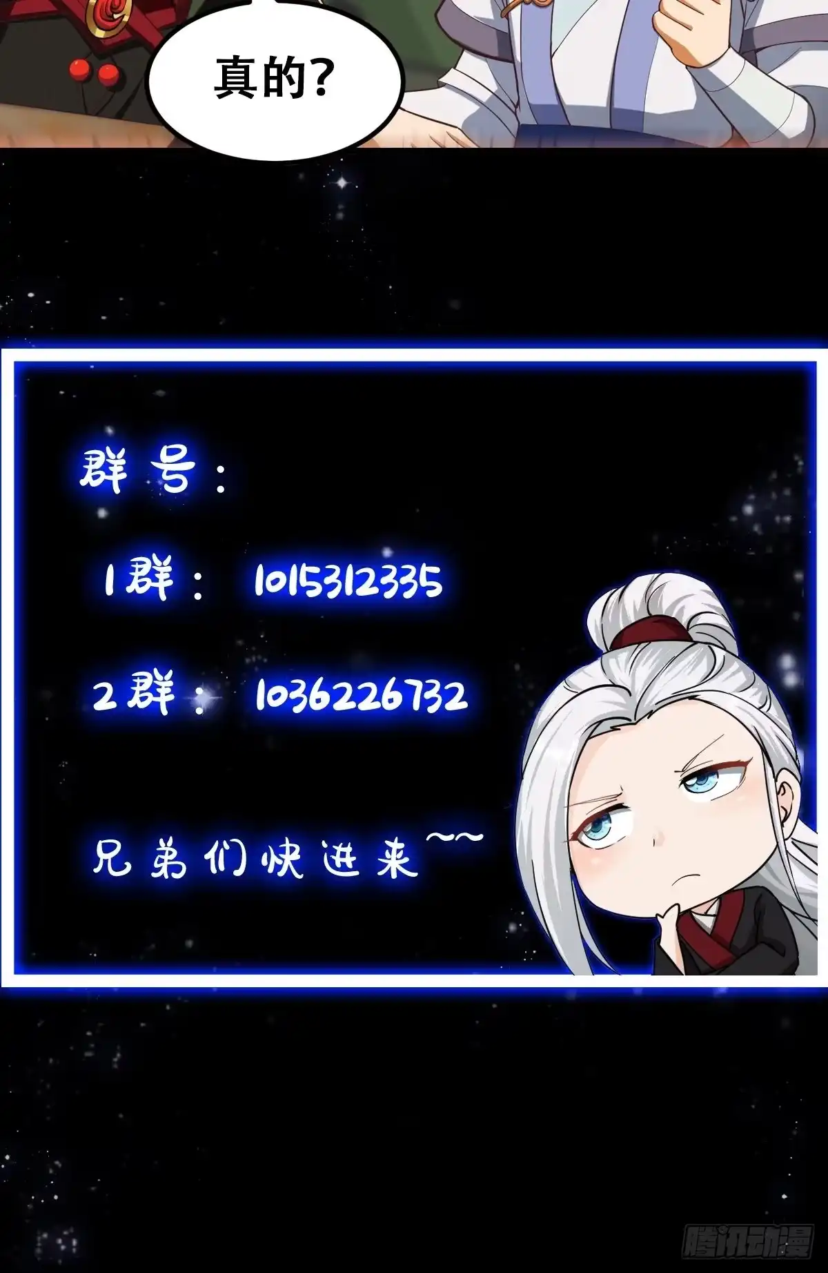 我用闲书成圣人 33话 文心择主大礼！ 第40页