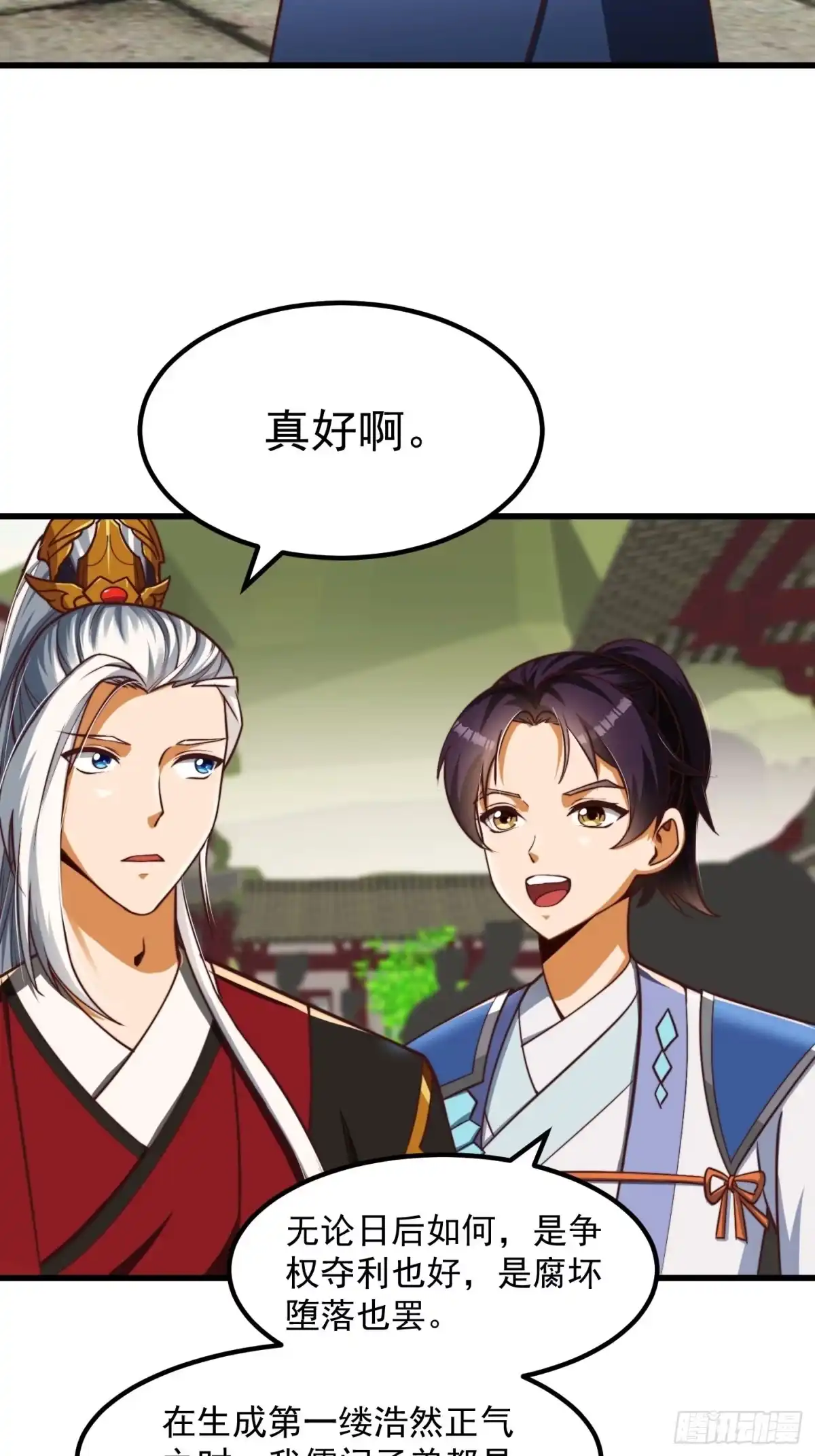 我用闲书成圣人 33话 文心择主大礼！ 第17页