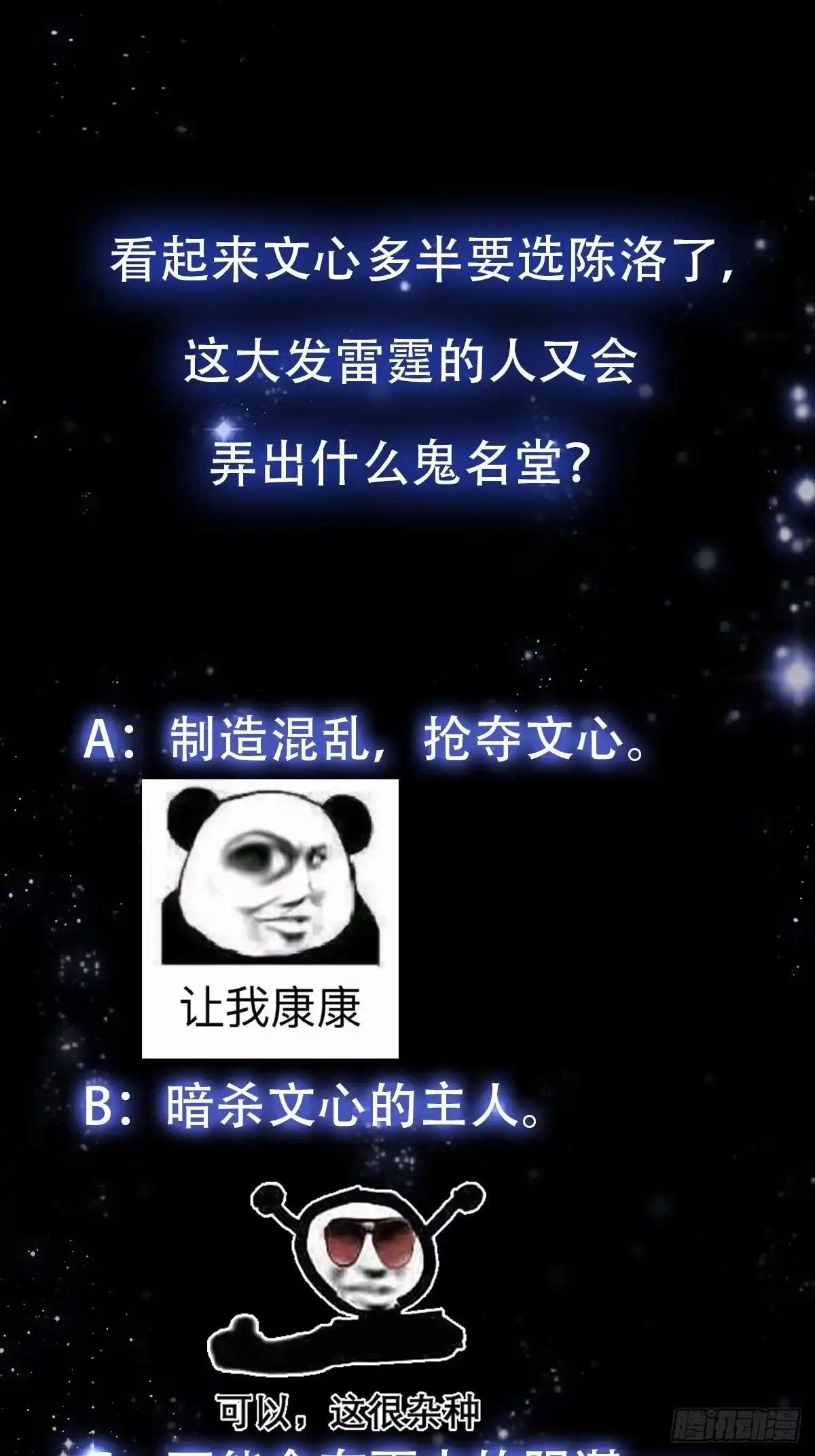 我用闲书成圣人 33话 文心择主大礼！ 第38页