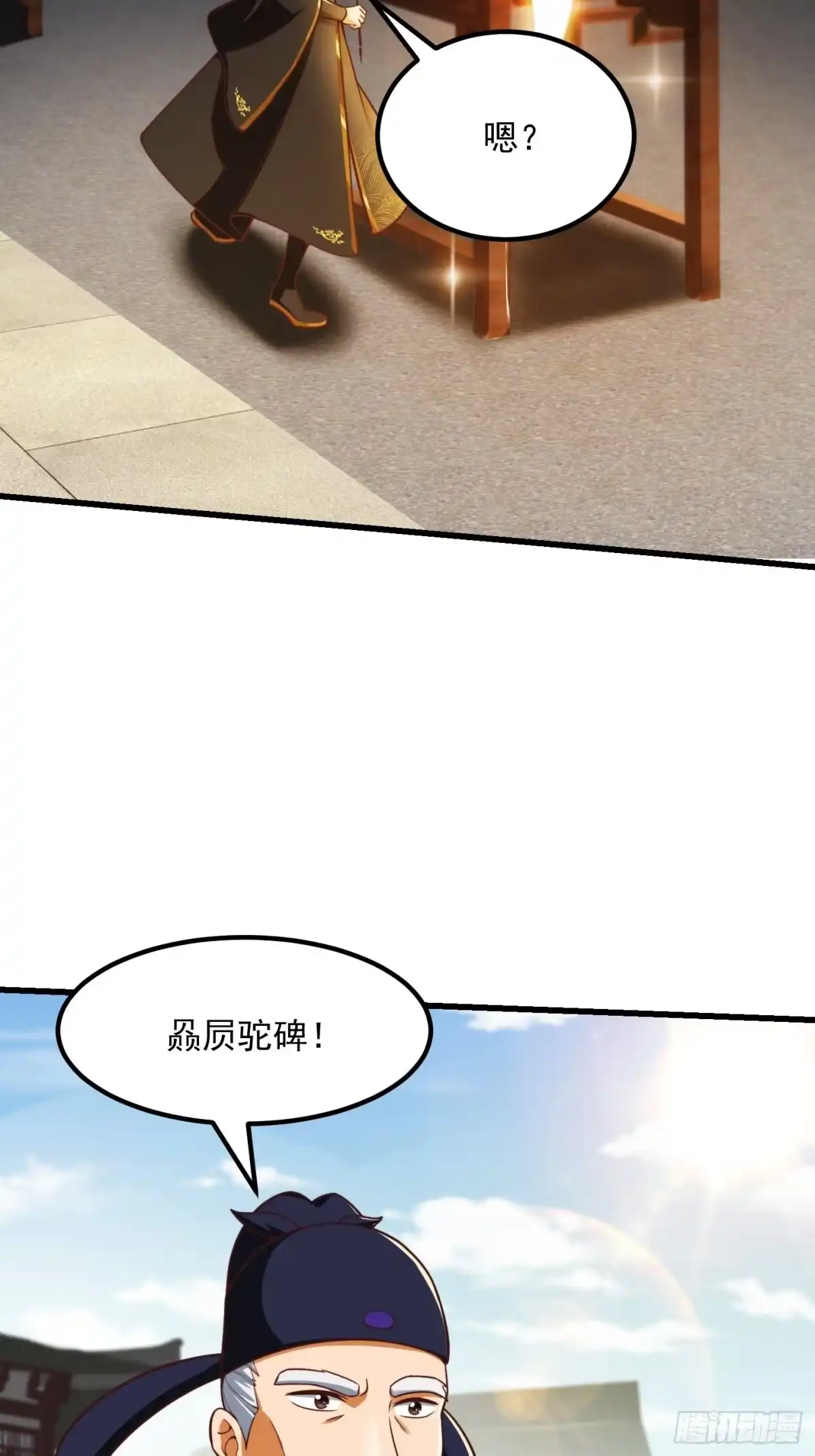 我用闲书成圣人 33话 文心择主大礼！ 第32页