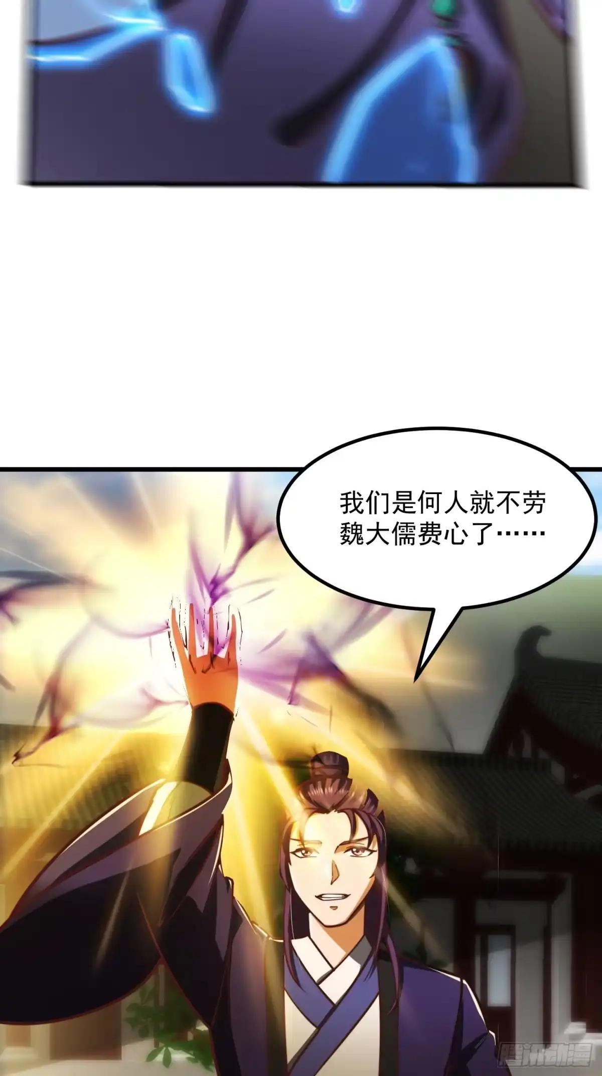 我用闲书成圣人 34话 大儒的战斗！ 第15页
