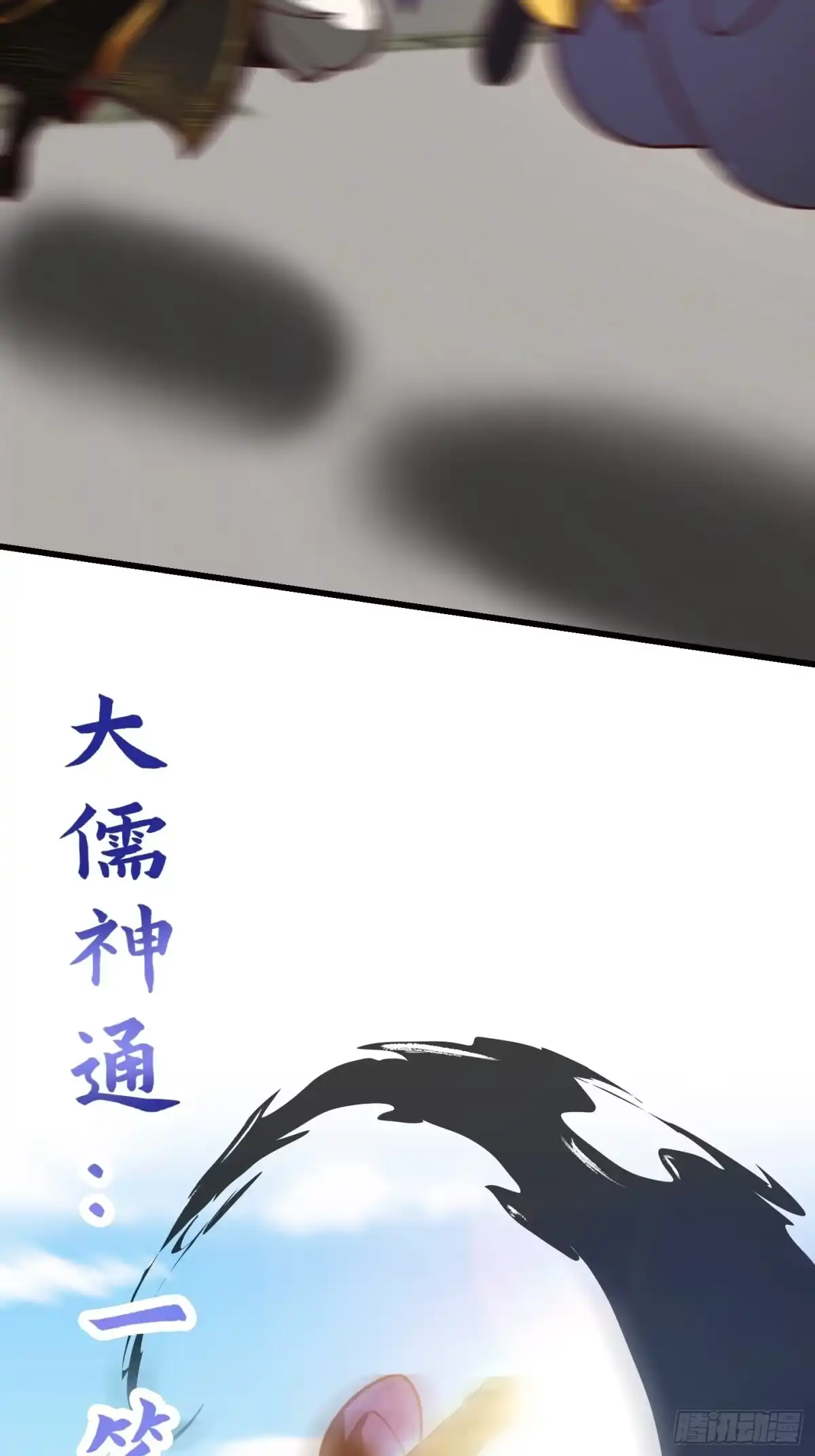 我用闲书成圣人 34话 大儒的战斗！ 第23页