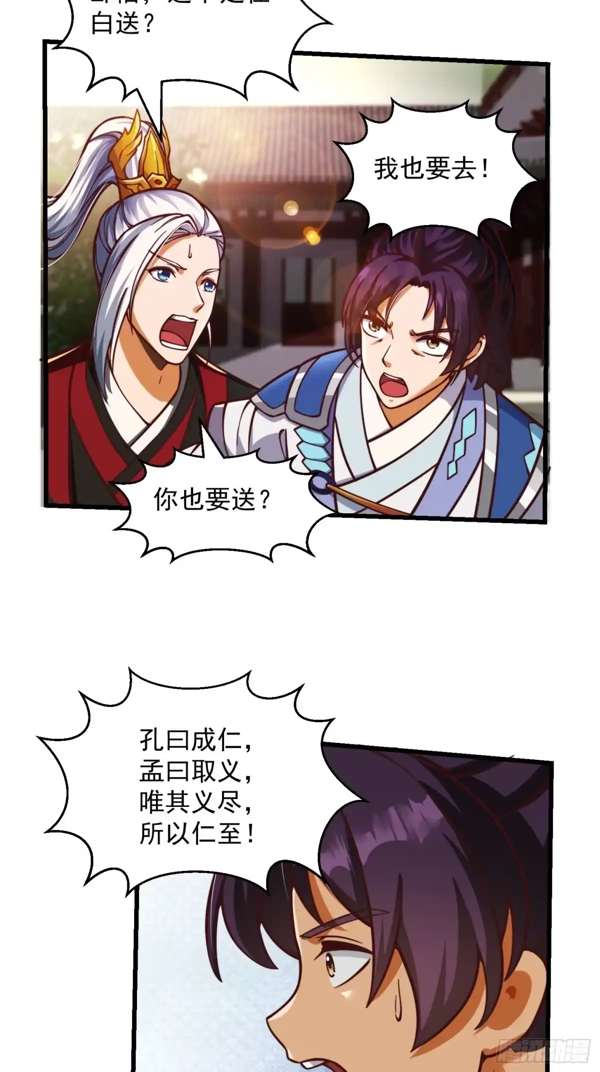 我用闲书成圣人 34话 大儒的战斗！ 第21页