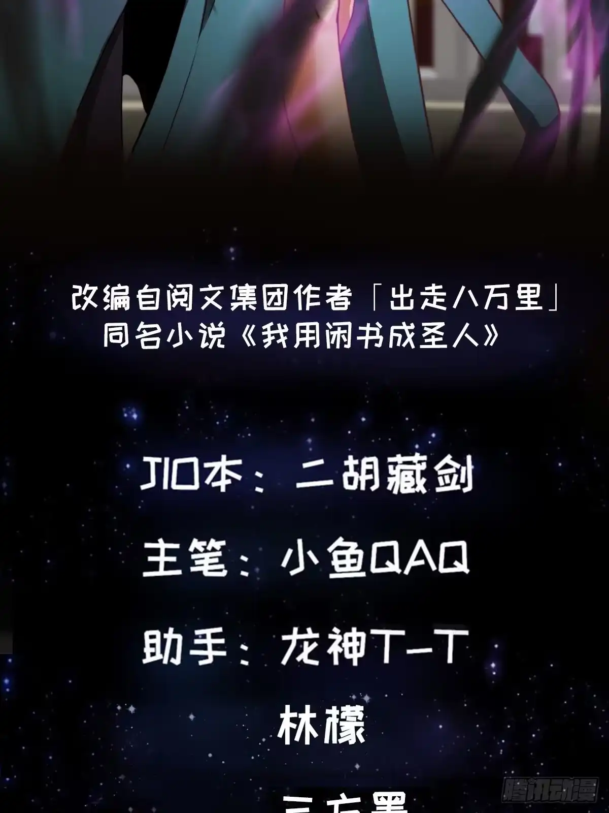我用闲书成圣人 34话 大儒的战斗！ 第2页