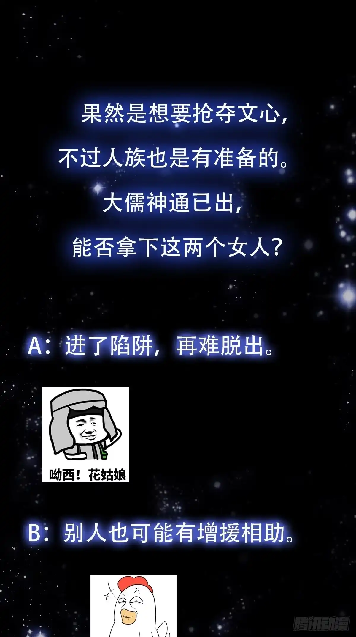 我用闲书成圣人 34话 大儒的战斗！ 第41页
