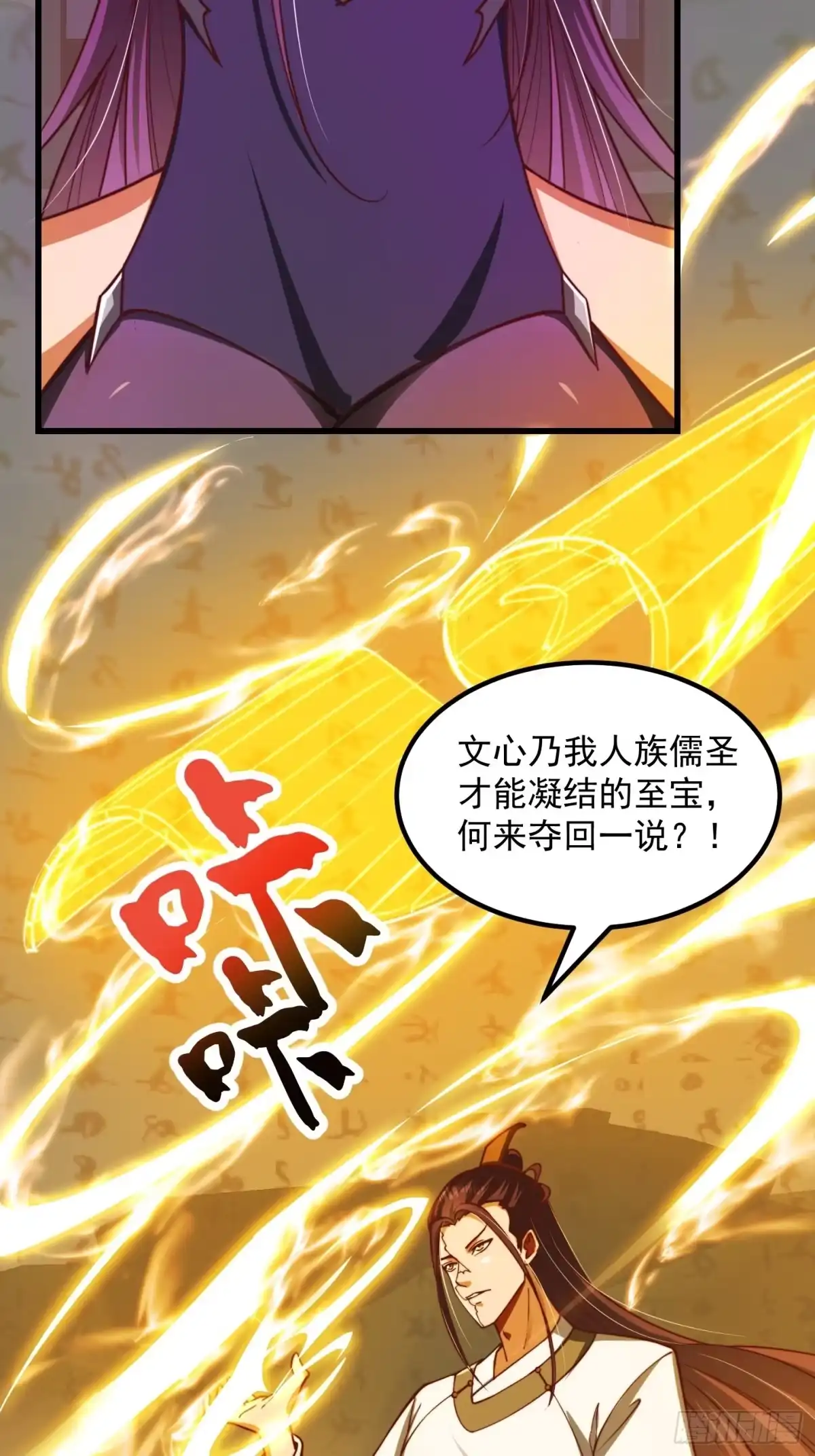 我用闲书成圣人 35话 吃我一拳！ 第7页