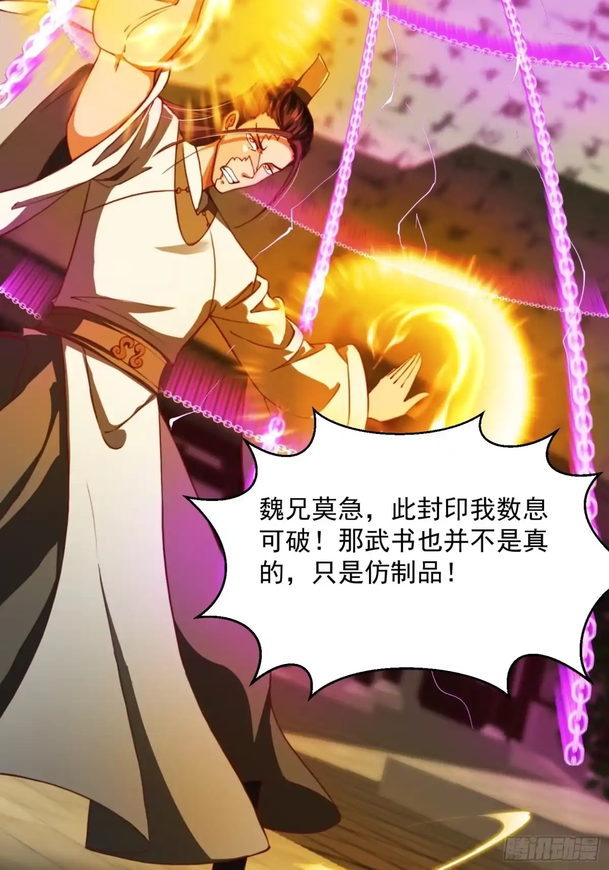我用闲书成圣人 35话 吃我一拳！ 第23页