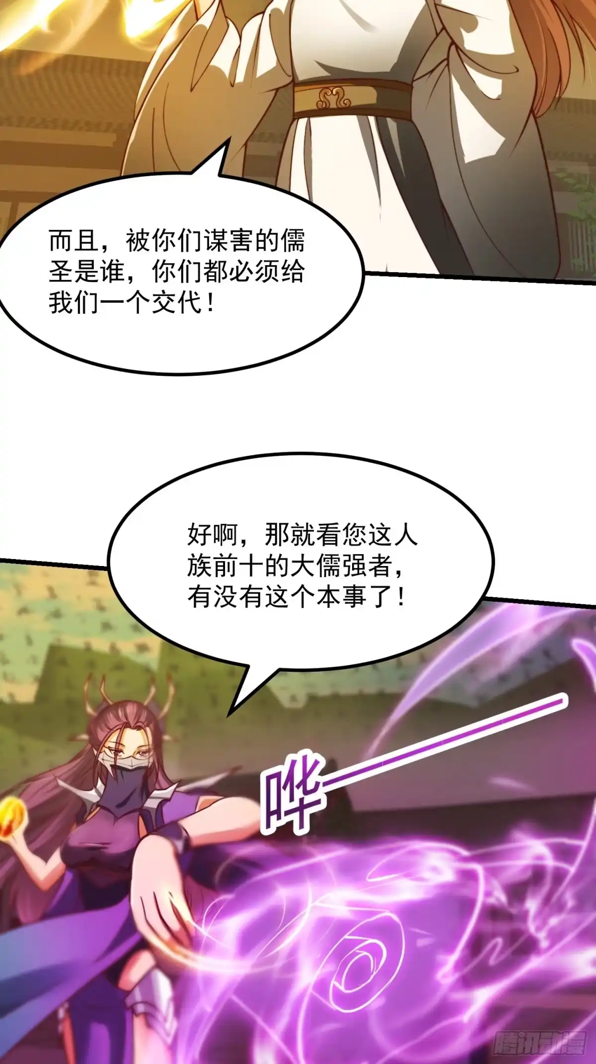 我用闲书成圣人 35话 吃我一拳！ 第8页