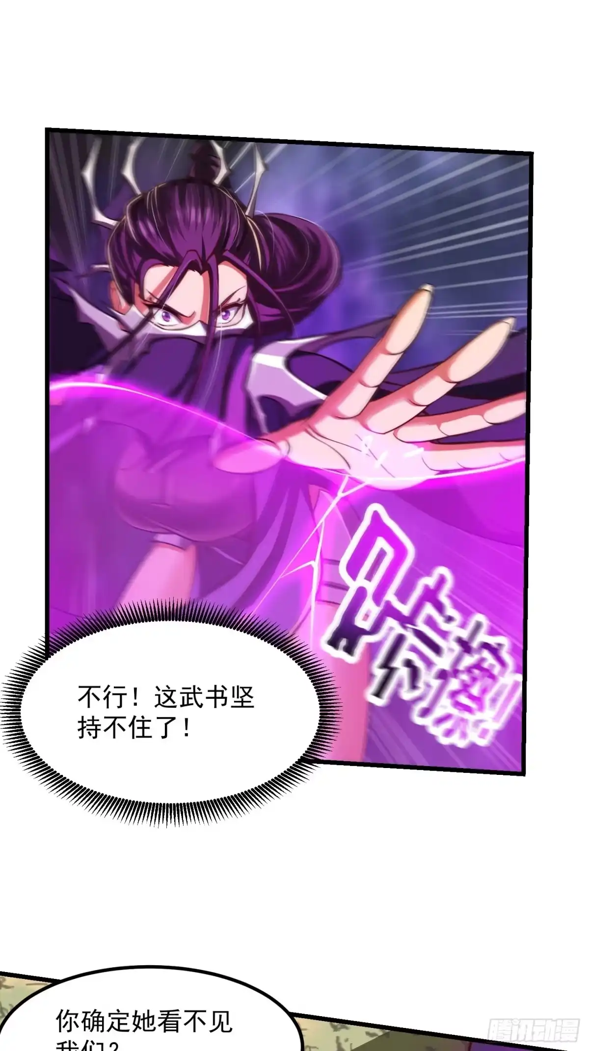 我用闲书成圣人 35话 吃我一拳！ 第28页