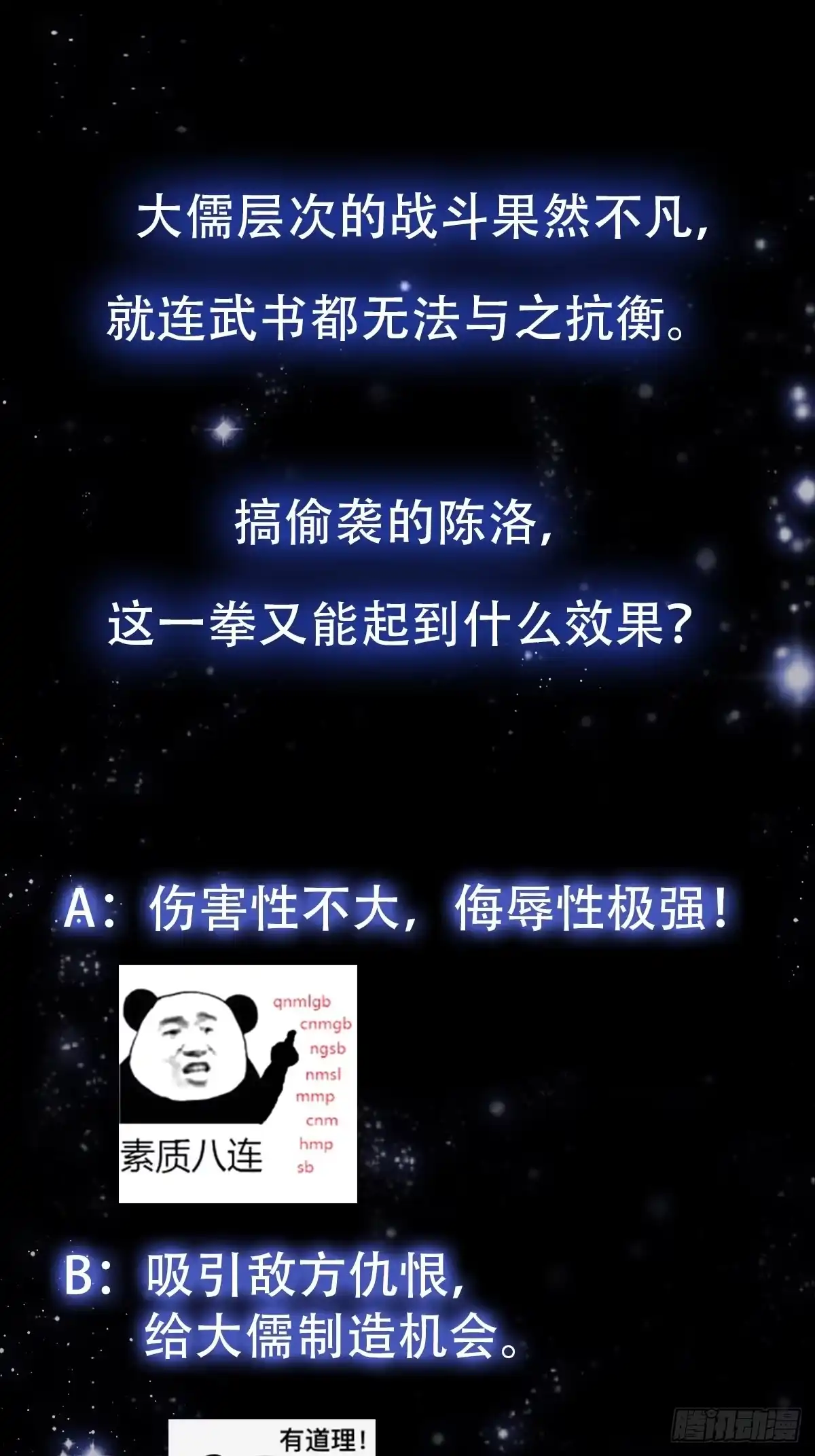 我用闲书成圣人 35话 吃我一拳！ 第43页