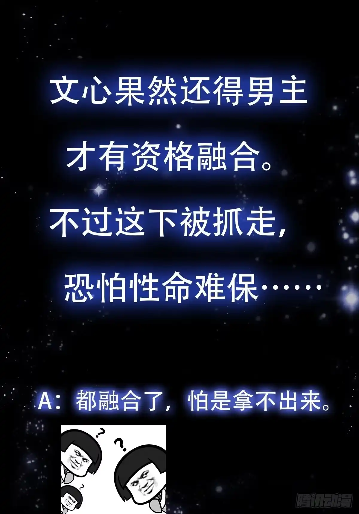 我用闲书成圣人 36话 文心之主！ 第39页