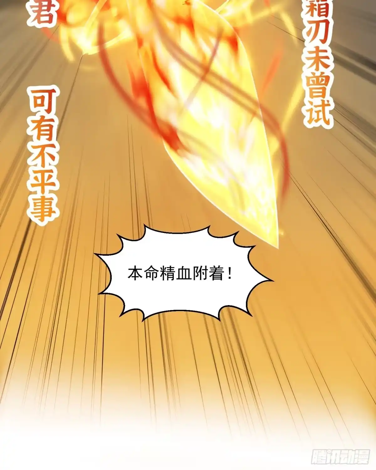 我用闲书成圣人 36话 文心之主！ 第16页