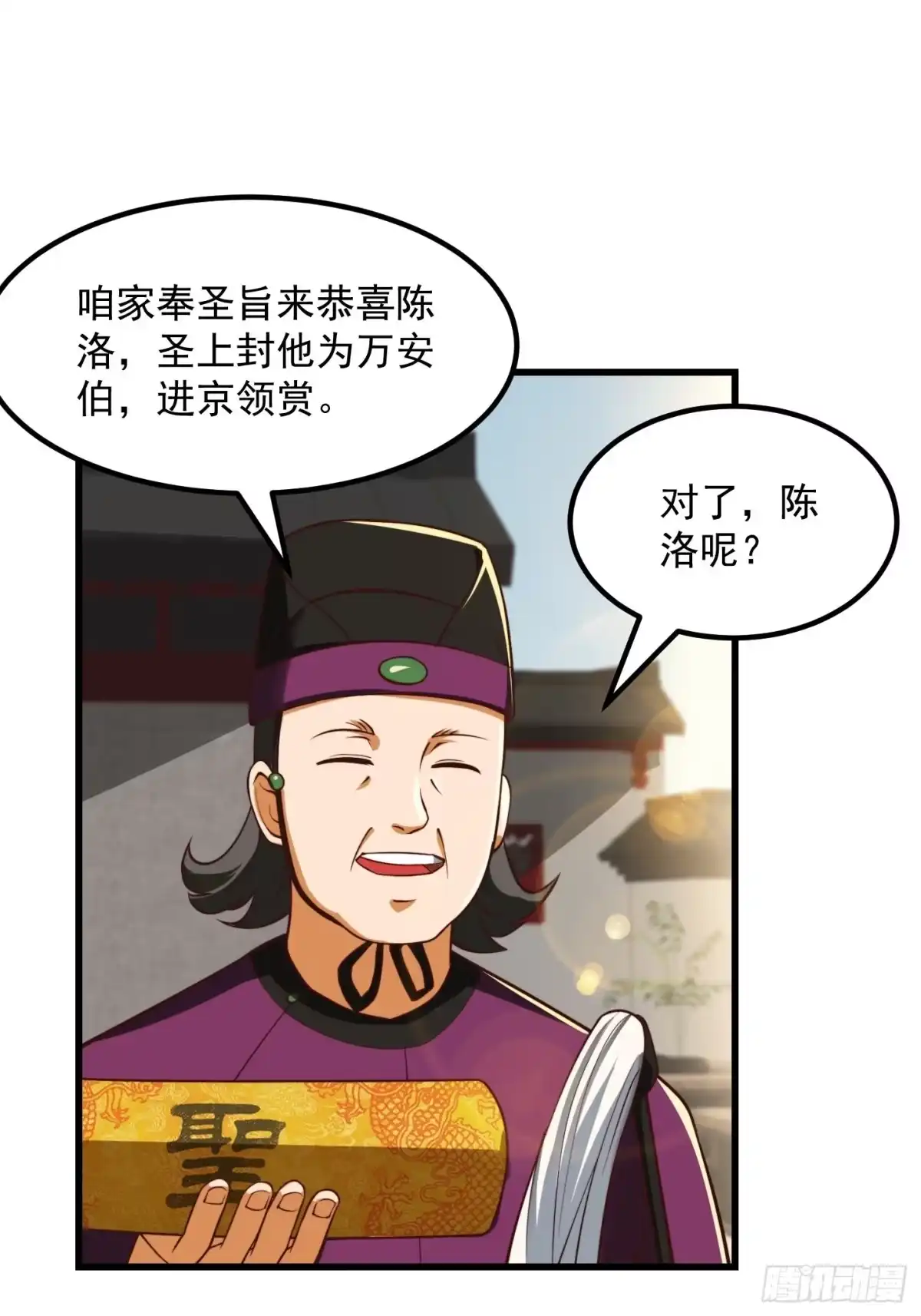 我用闲书成圣人 36话 文心之主！ 第31页