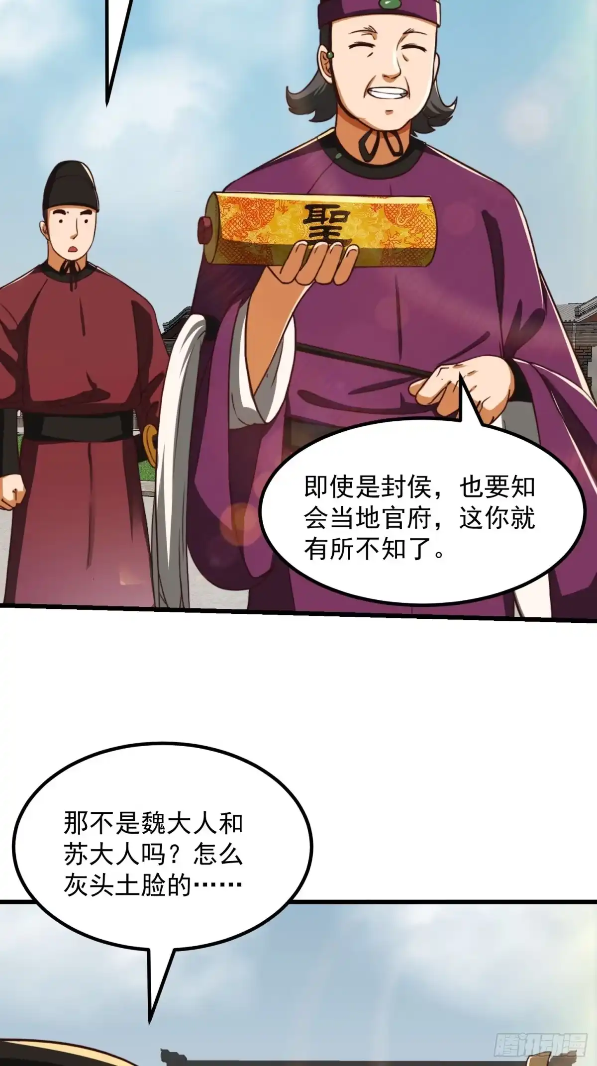 我用闲书成圣人 36话 文心之主！ 第28页