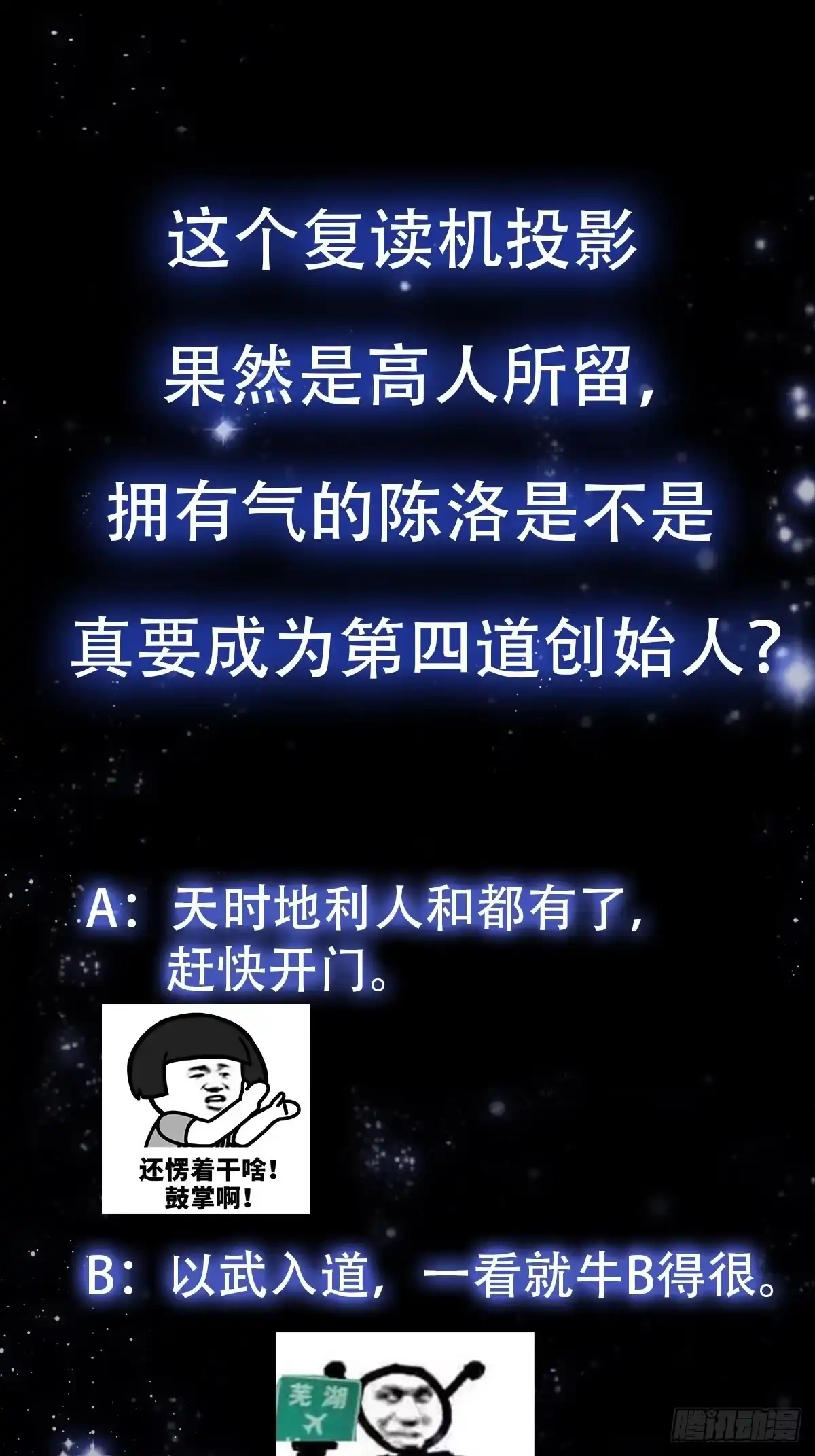 我用闲书成圣人 37话 武道人人如龙！ 第38页