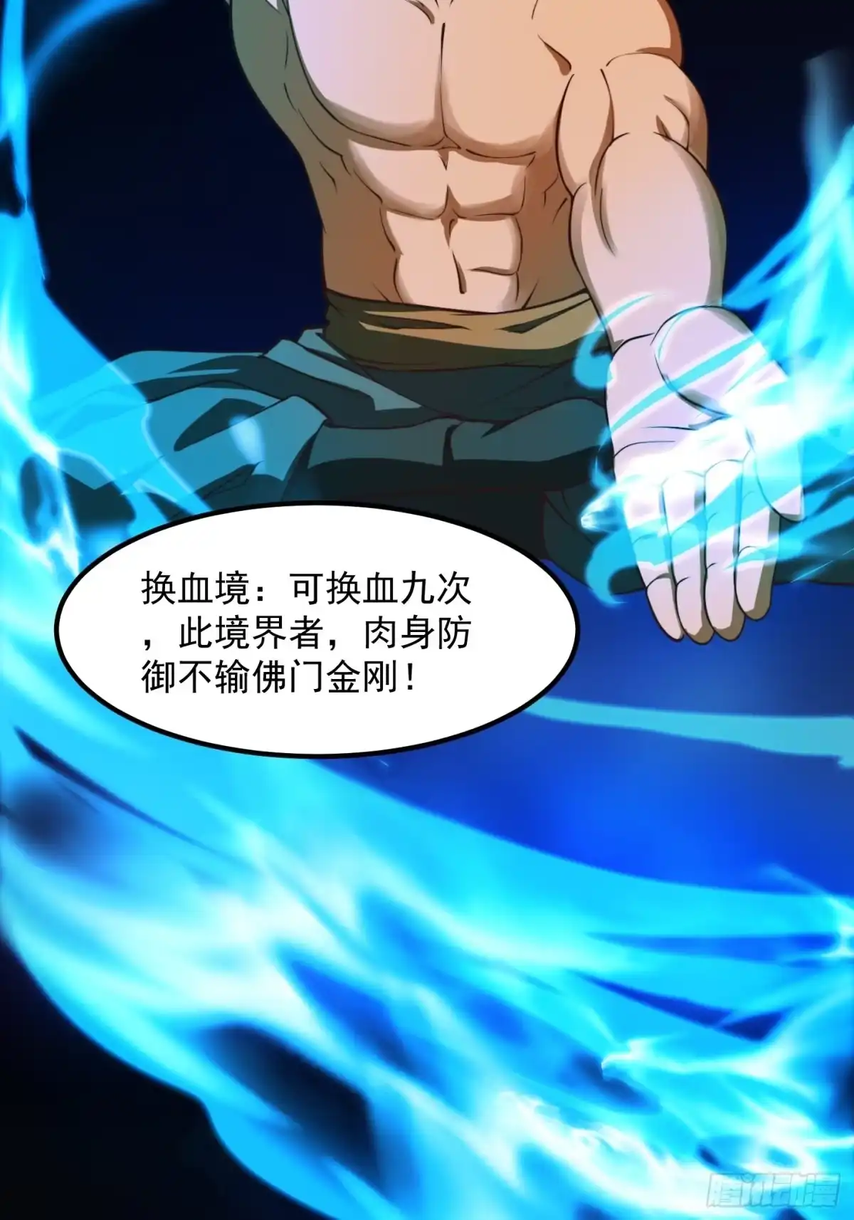 我用闲书成圣人 37话 武道人人如龙！ 第28页