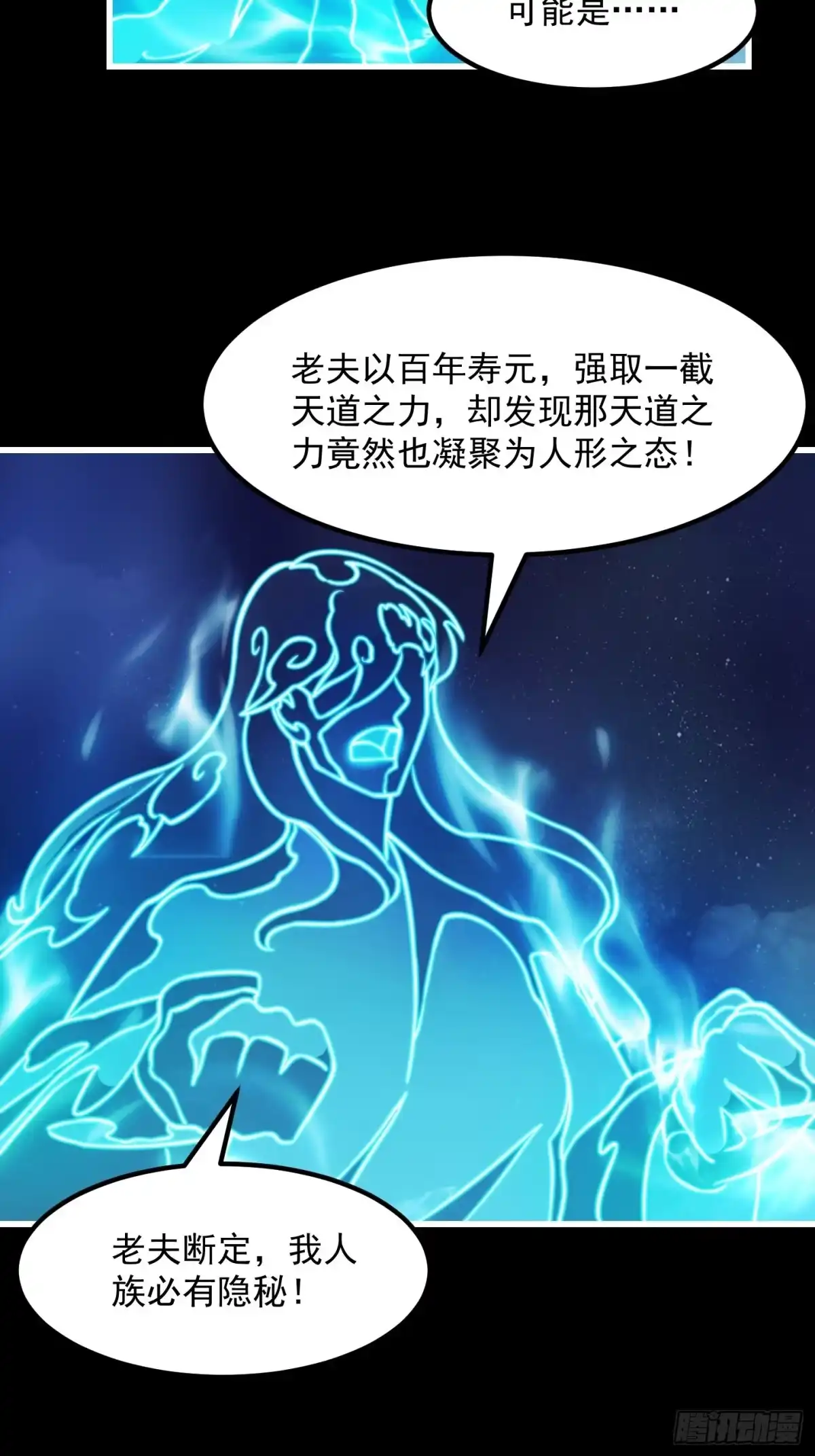 我用闲书成圣人 37话 武道人人如龙！ 第16页