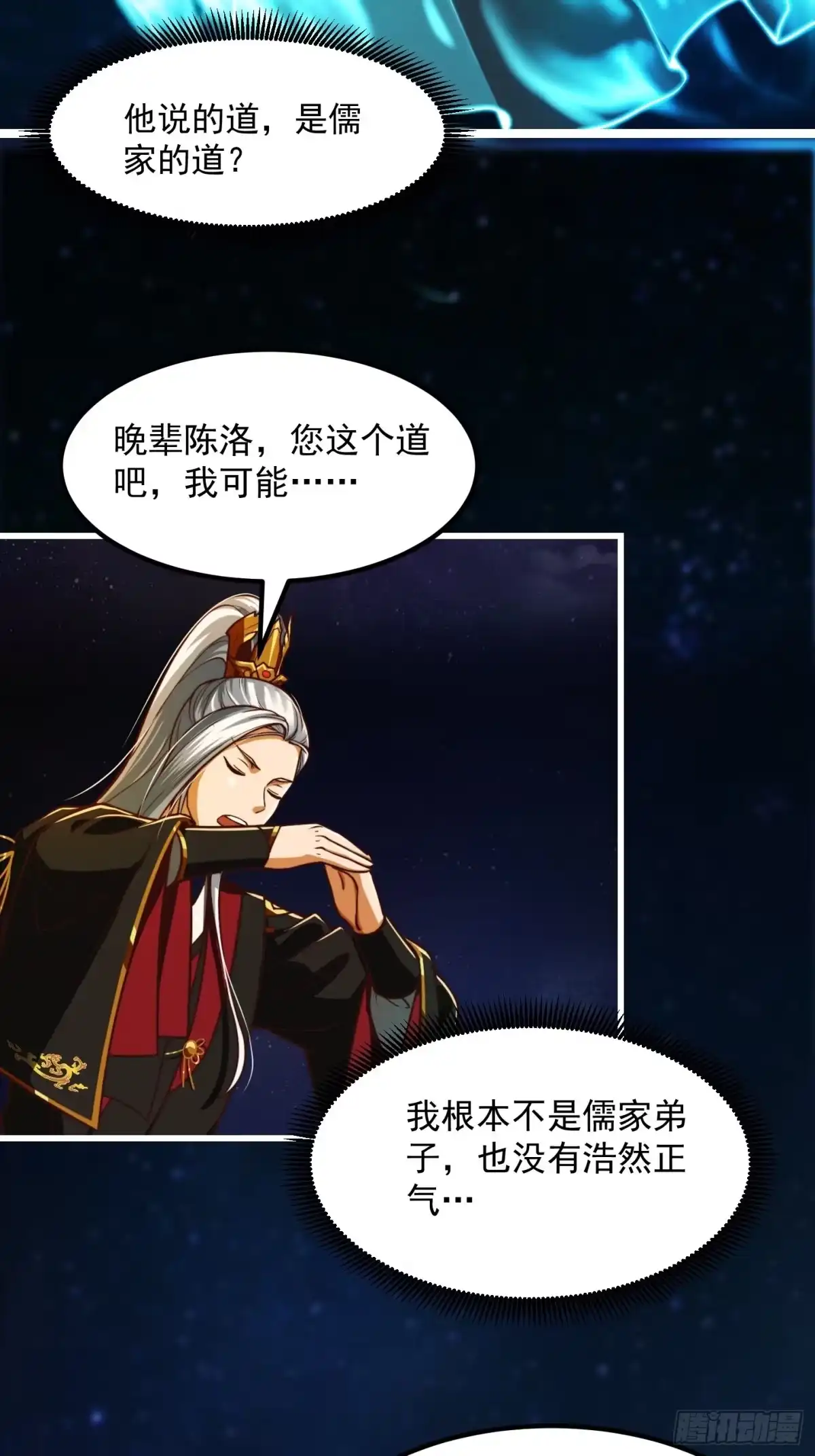 我用闲书成圣人 37话 武道人人如龙！ 第9页