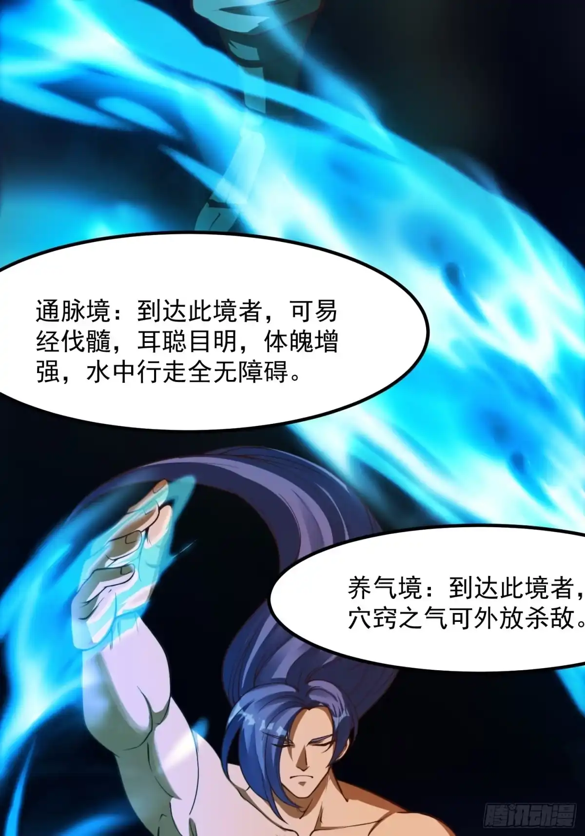 我用闲书成圣人 37话 武道人人如龙！ 第27页