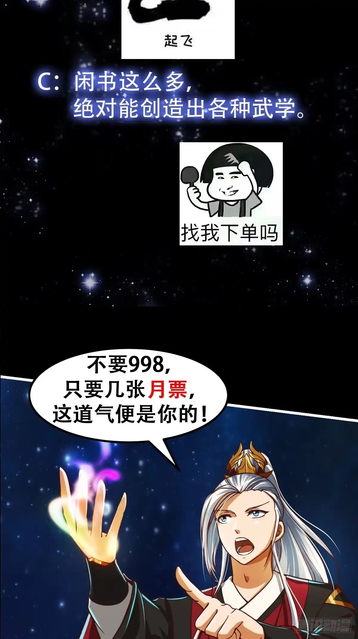 我用闲书成圣人 37话 武道人人如龙！ 第39页