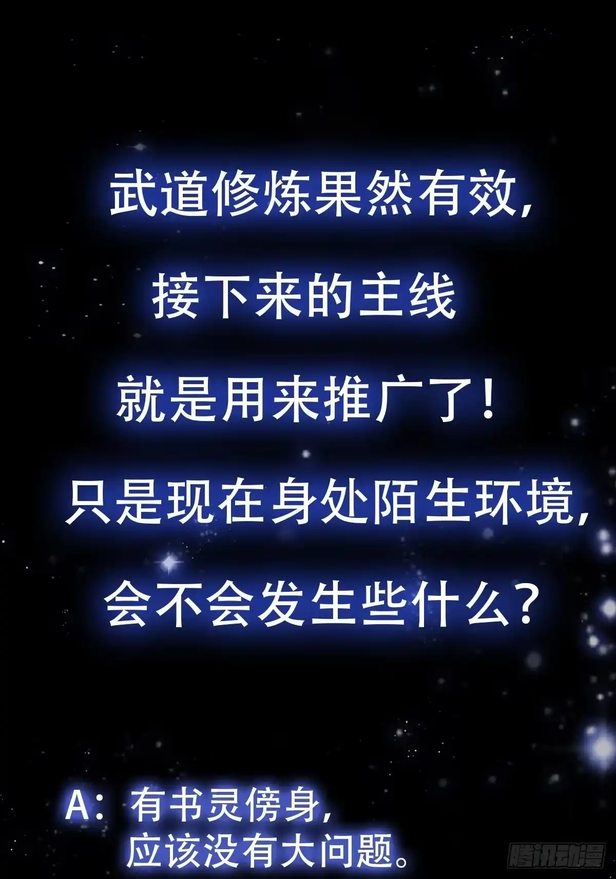 我用闲书成圣人 38话 人间清醒的猫 第44页