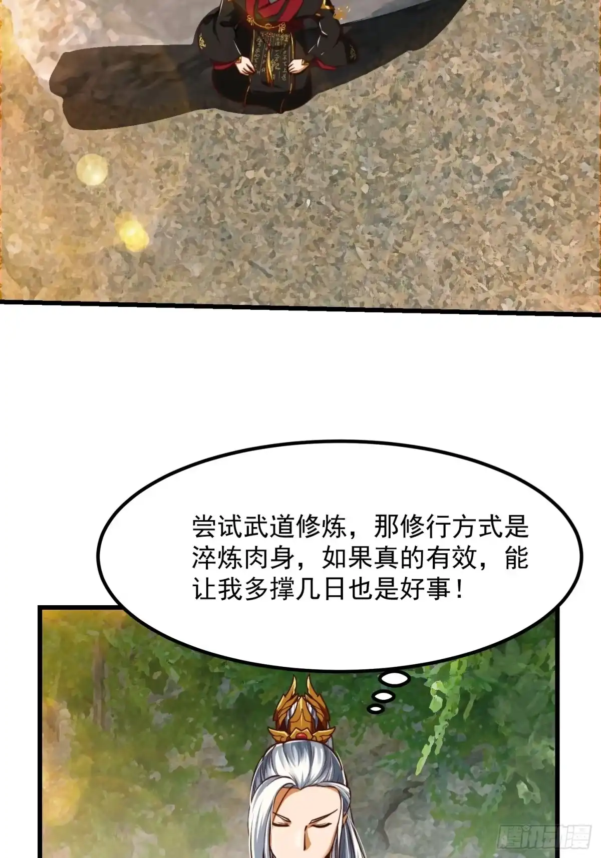 我用闲书成圣人 38话 人间清醒的猫 第28页