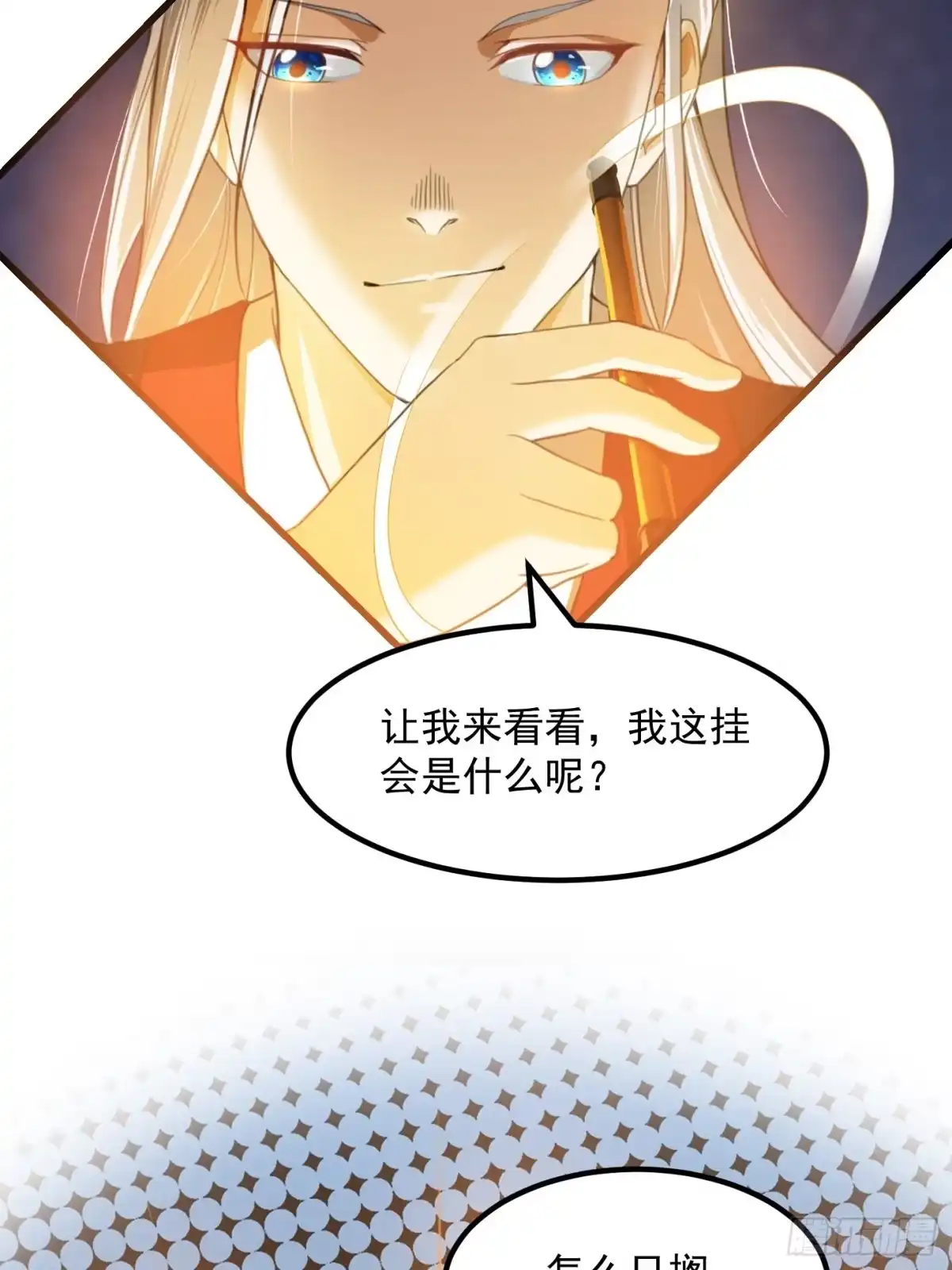 我用闲书成圣人 003 我居然是个0啊！ 第9页