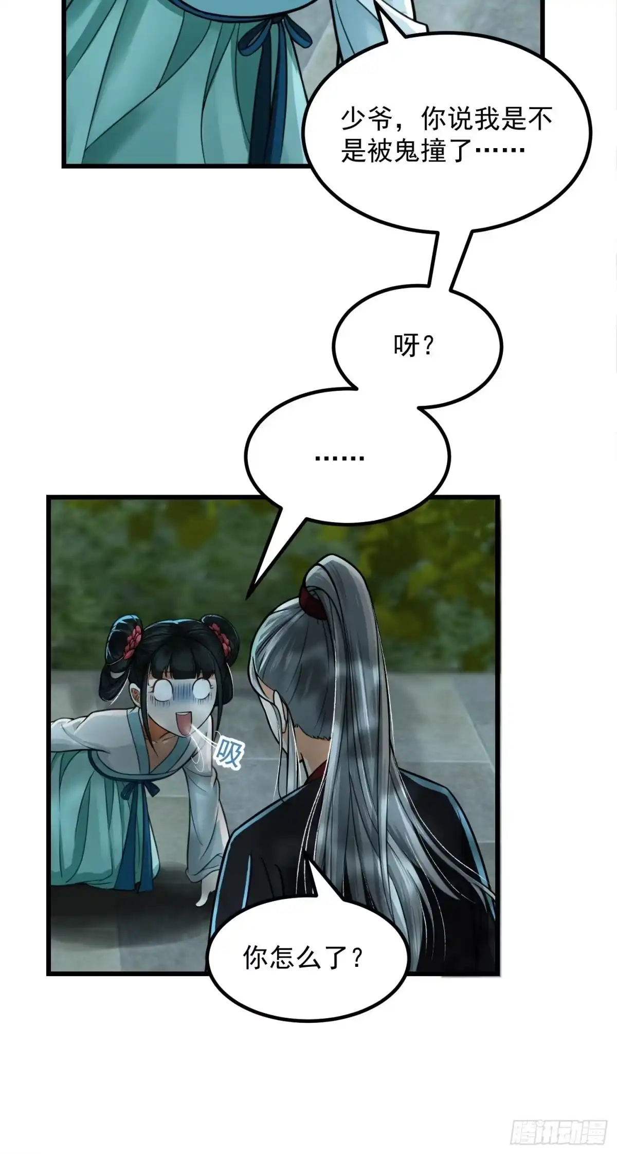 我用闲书成圣人 003 我居然是个0啊！ 第38页