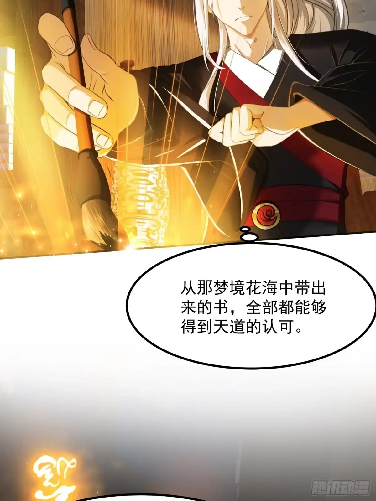 我用闲书成圣人 003 我居然是个0啊！ 第4页