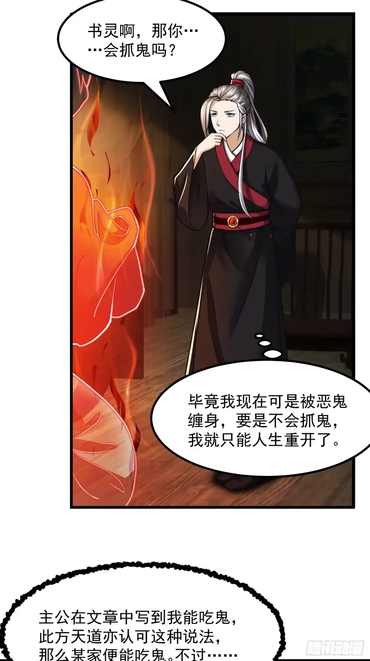 我用闲书成圣人 003 我居然是个0啊！ 第21页