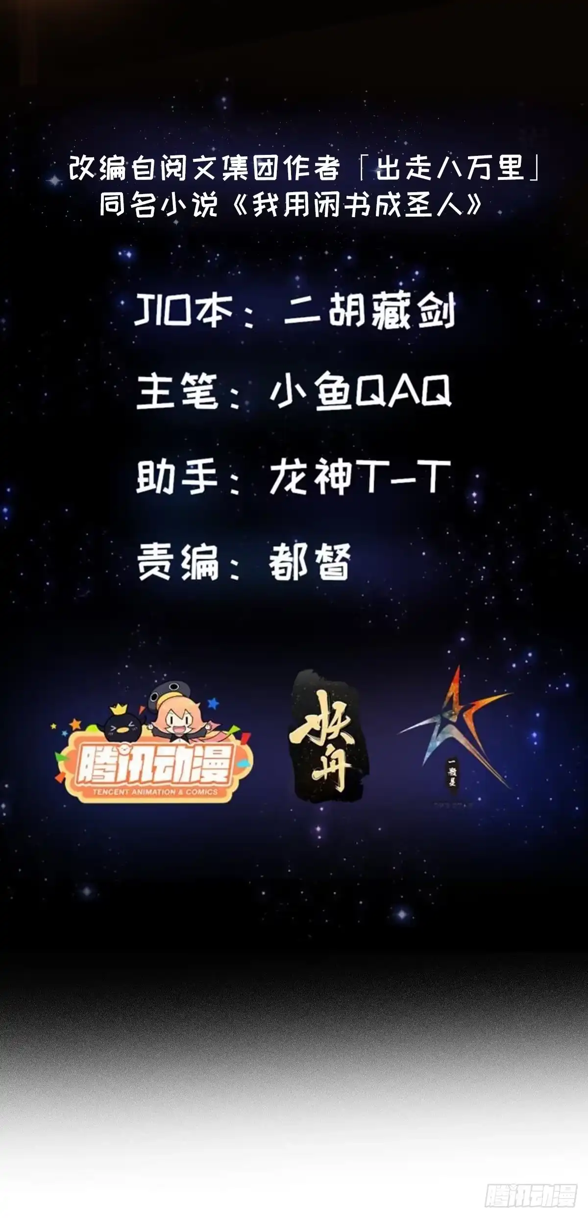 我用闲书成圣人 003 我居然是个0啊！ 第2页